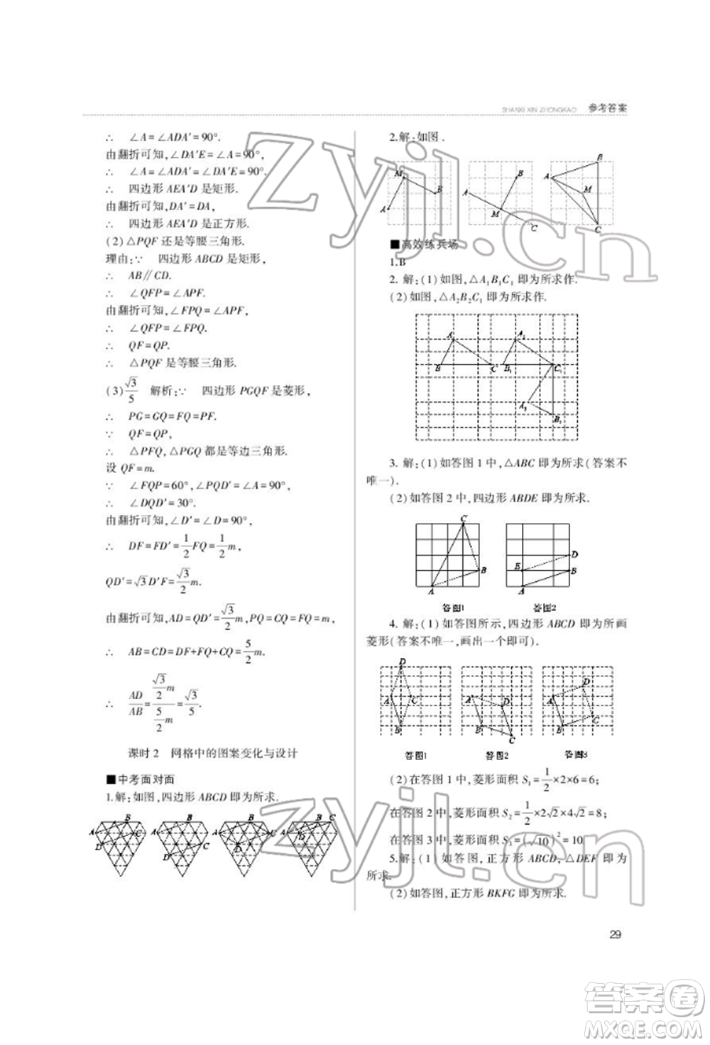 山西教育出版社2022山西新中考復(fù)習指導(dǎo)與優(yōu)化訓(xùn)練數(shù)學(xué)通用版參考答案