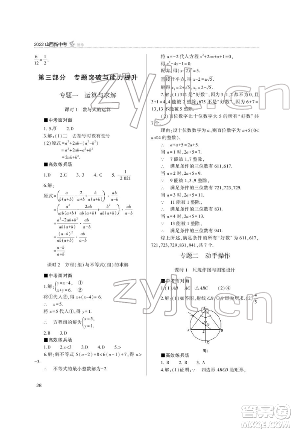 山西教育出版社2022山西新中考復(fù)習指導(dǎo)與優(yōu)化訓(xùn)練數(shù)學(xué)通用版參考答案