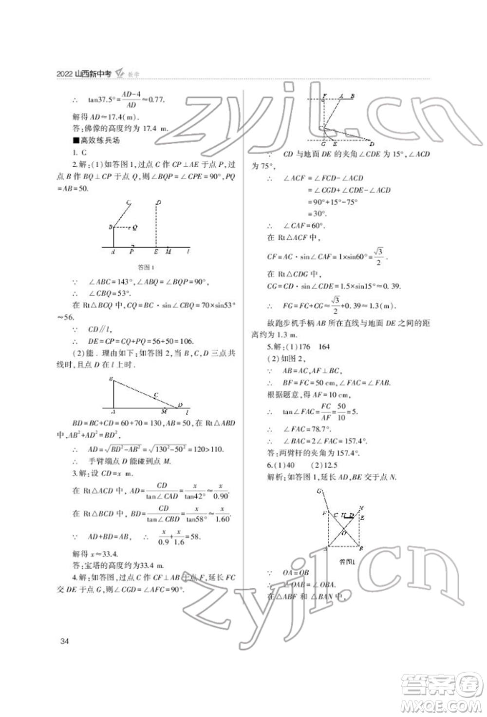 山西教育出版社2022山西新中考復(fù)習指導(dǎo)與優(yōu)化訓(xùn)練數(shù)學(xué)通用版參考答案