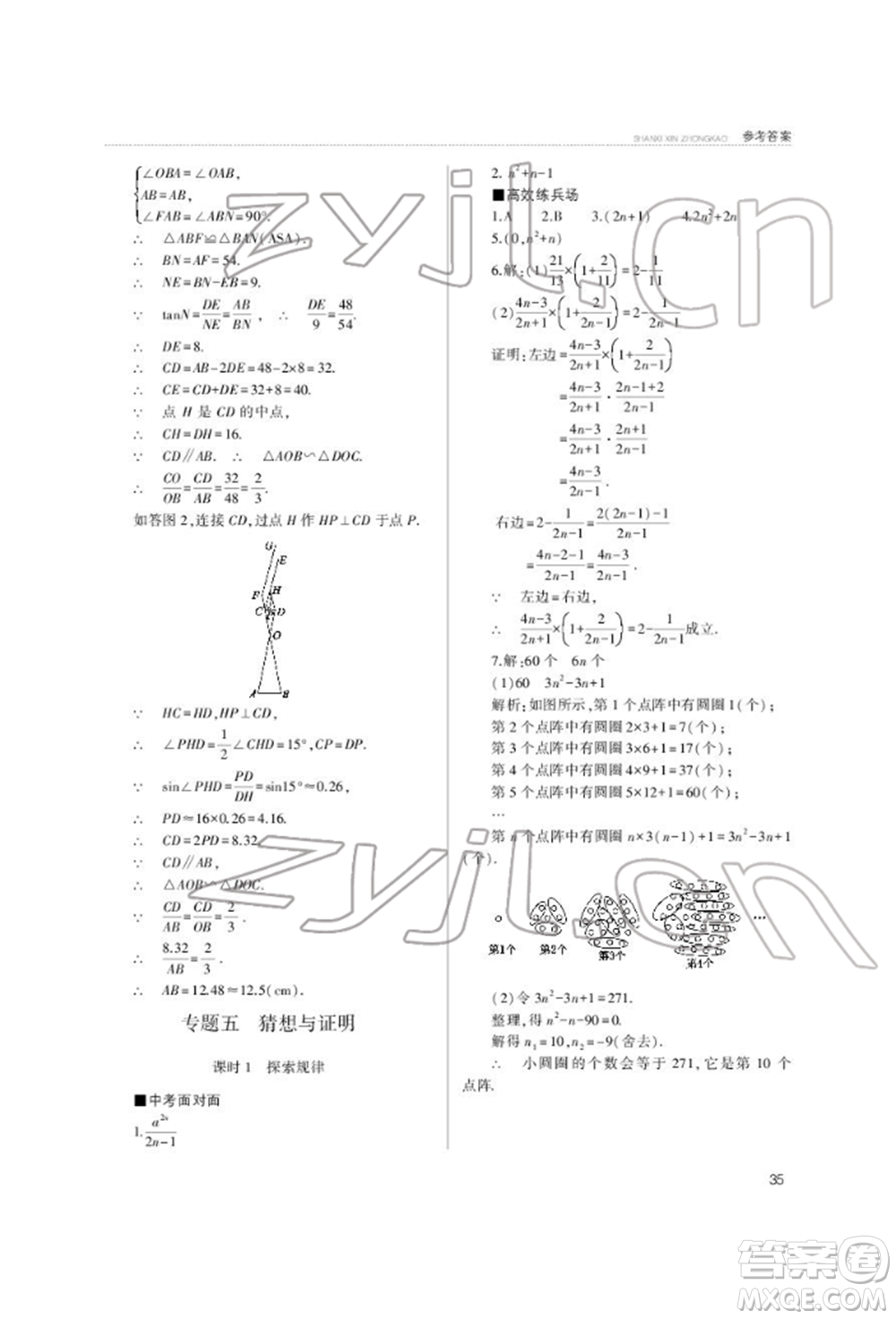 山西教育出版社2022山西新中考復(fù)習指導(dǎo)與優(yōu)化訓(xùn)練數(shù)學(xué)通用版參考答案