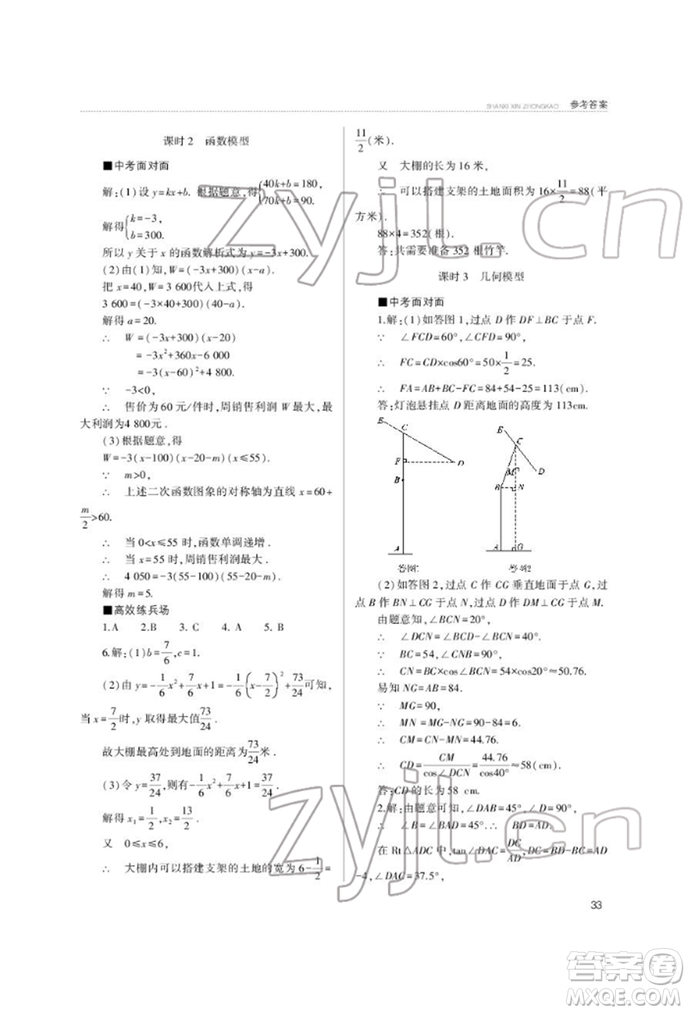 山西教育出版社2022山西新中考復(fù)習指導(dǎo)與優(yōu)化訓(xùn)練數(shù)學(xué)通用版參考答案