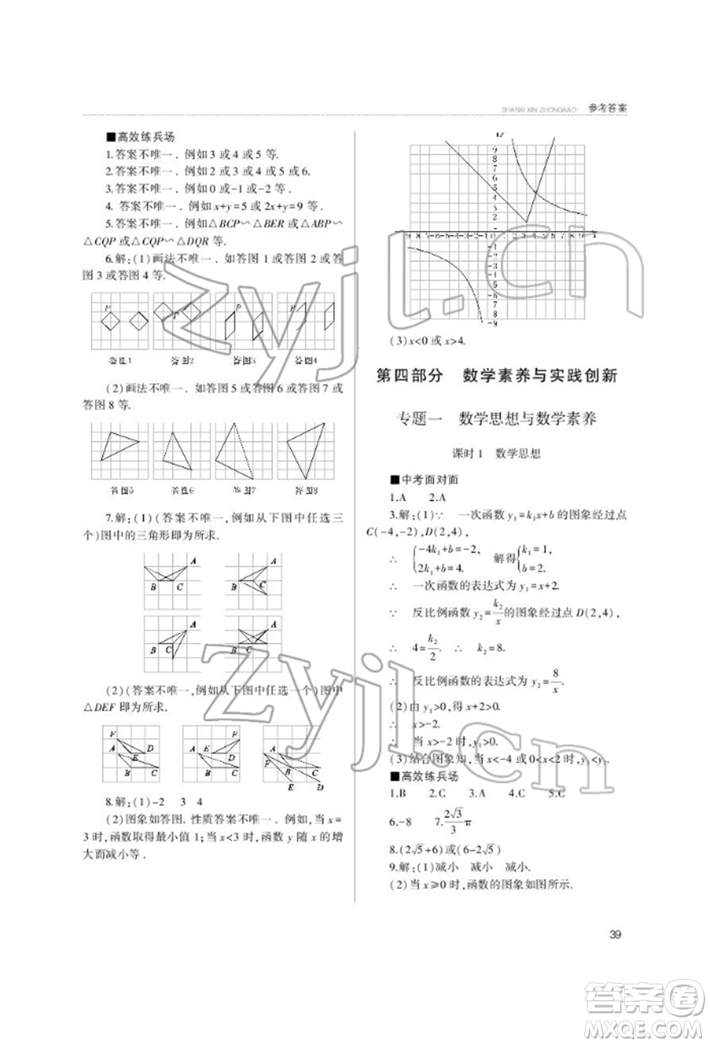 山西教育出版社2022山西新中考復(fù)習指導(dǎo)與優(yōu)化訓(xùn)練數(shù)學(xué)通用版參考答案