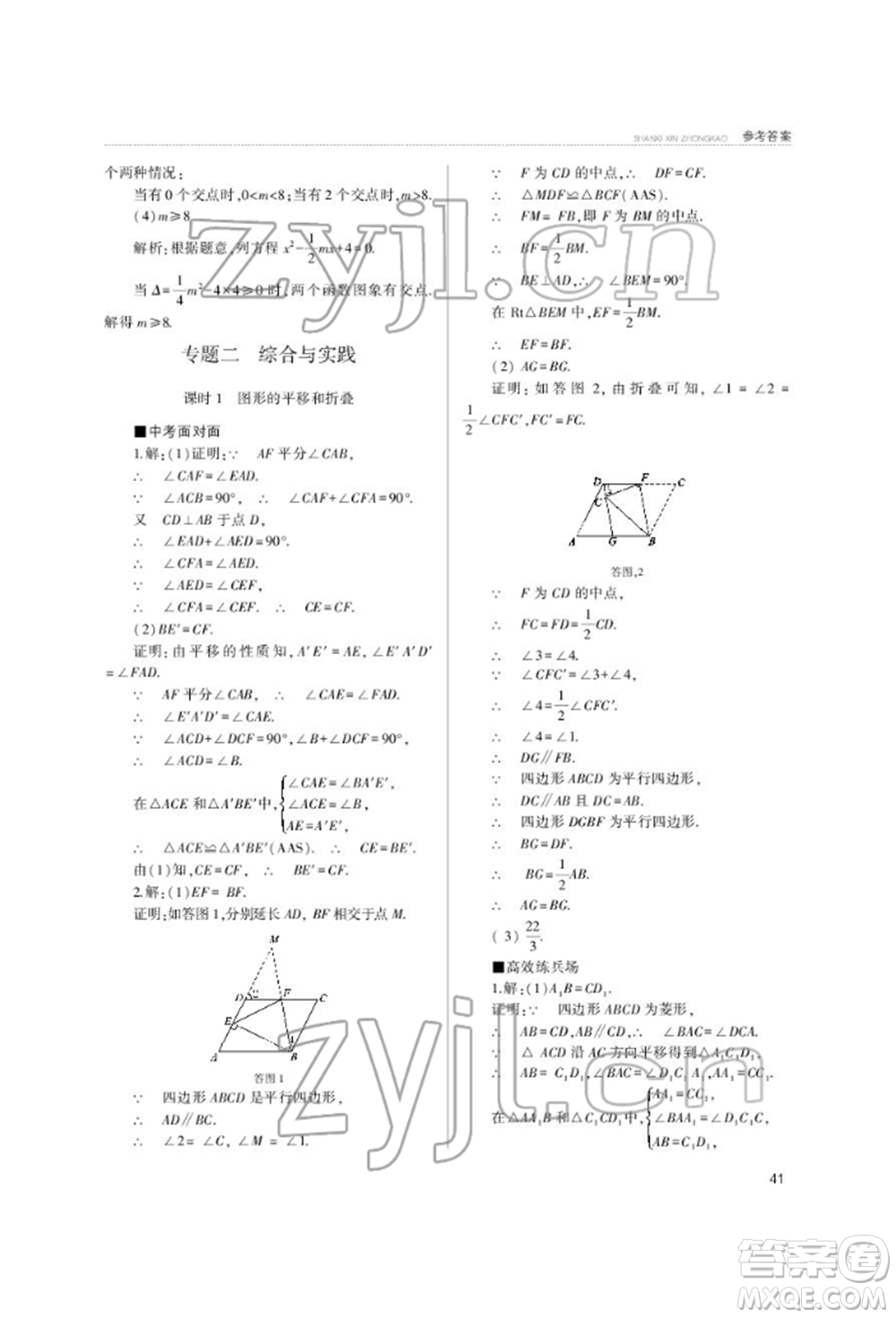 山西教育出版社2022山西新中考復(fù)習指導(dǎo)與優(yōu)化訓(xùn)練數(shù)學(xué)通用版參考答案