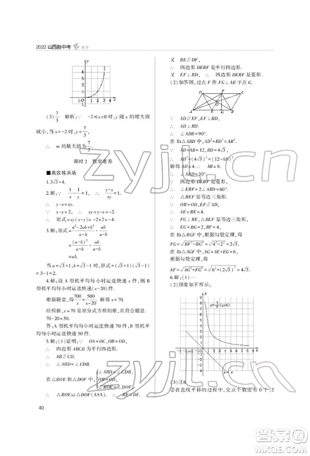 山西教育出版社2022山西新中考復(fù)習指導(dǎo)與優(yōu)化訓(xùn)練數(shù)學(xué)通用版參考答案