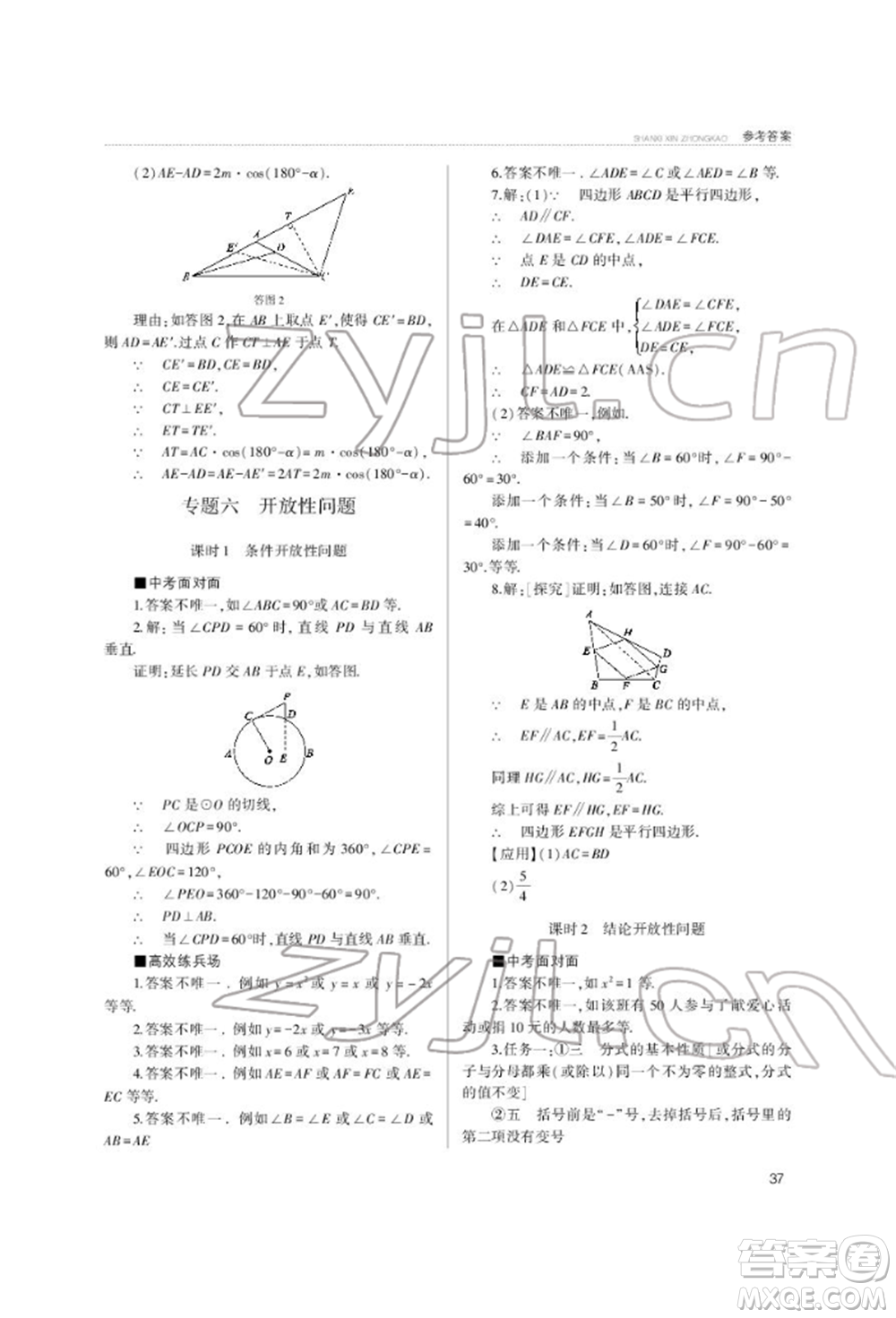 山西教育出版社2022山西新中考復(fù)習指導(dǎo)與優(yōu)化訓(xùn)練數(shù)學(xué)通用版參考答案