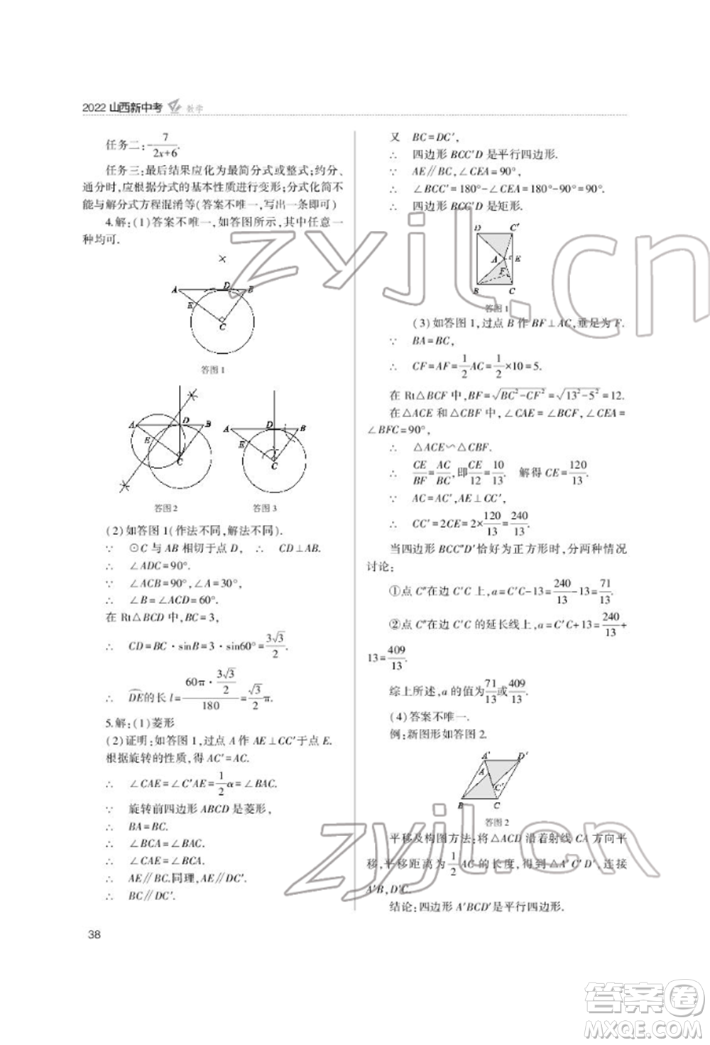 山西教育出版社2022山西新中考復(fù)習指導(dǎo)與優(yōu)化訓(xùn)練數(shù)學(xué)通用版參考答案