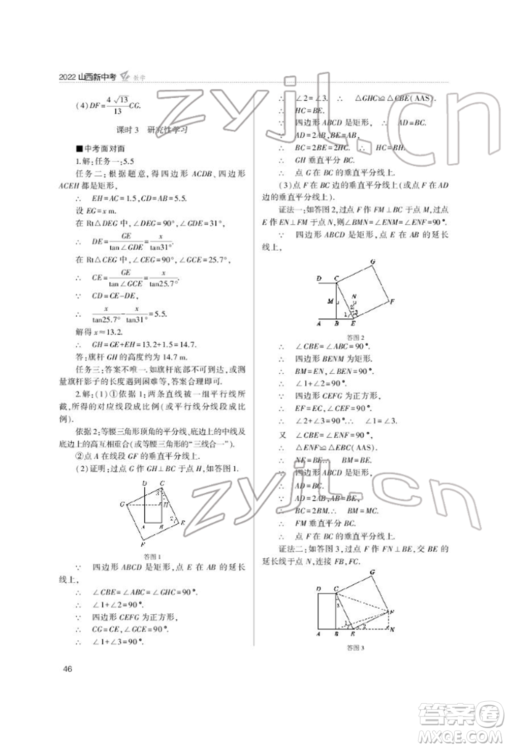 山西教育出版社2022山西新中考復(fù)習指導(dǎo)與優(yōu)化訓(xùn)練數(shù)學(xué)通用版參考答案