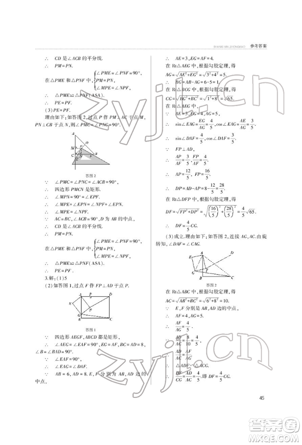 山西教育出版社2022山西新中考復(fù)習指導(dǎo)與優(yōu)化訓(xùn)練數(shù)學(xué)通用版參考答案