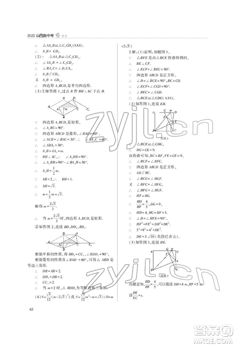 山西教育出版社2022山西新中考復(fù)習指導(dǎo)與優(yōu)化訓(xùn)練數(shù)學(xué)通用版參考答案