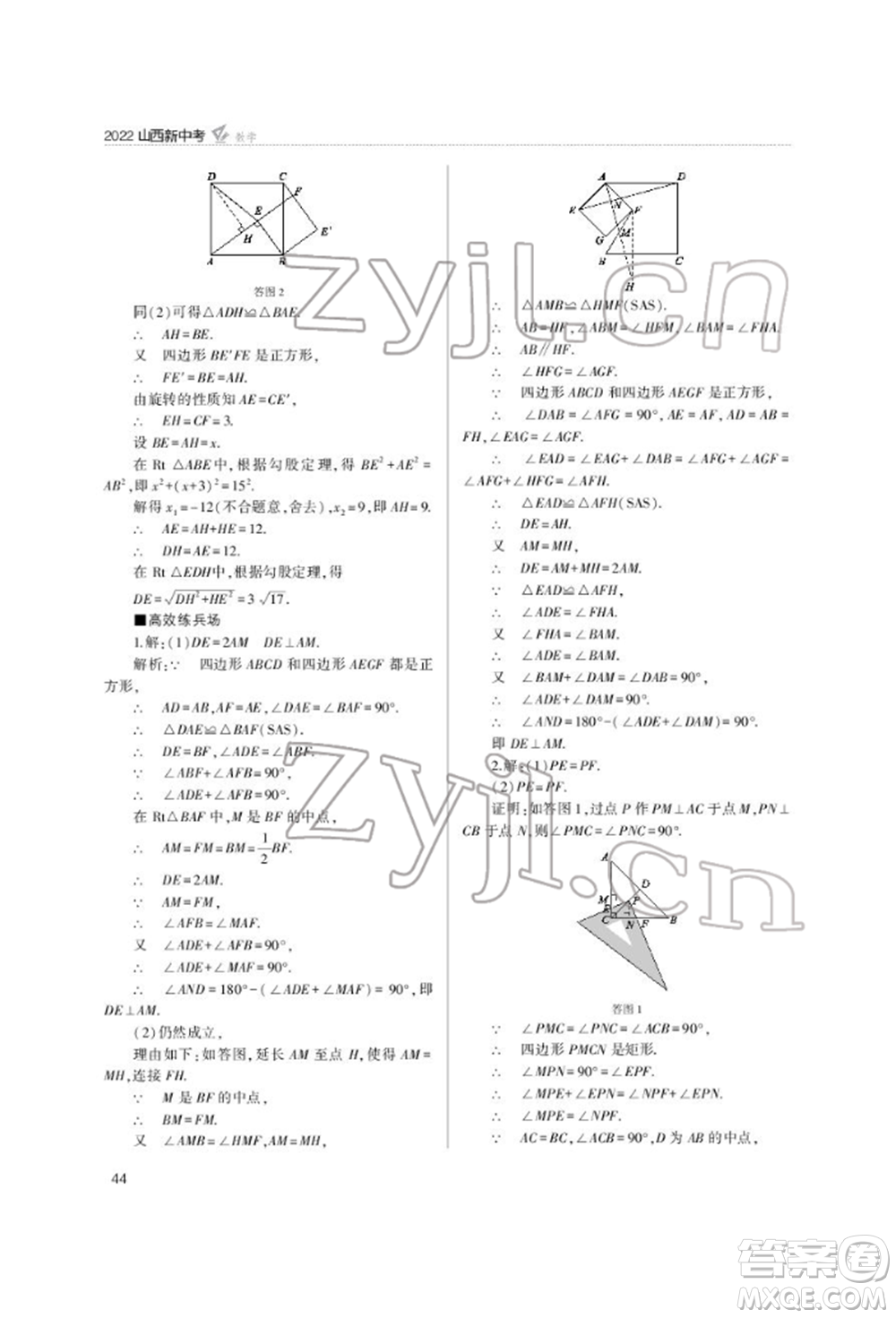 山西教育出版社2022山西新中考復(fù)習指導(dǎo)與優(yōu)化訓(xùn)練數(shù)學(xué)通用版參考答案