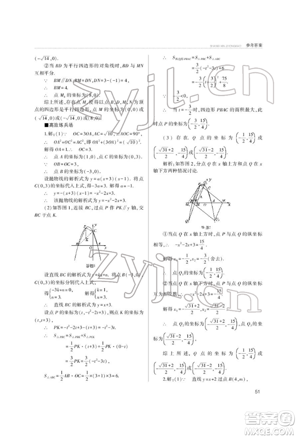 山西教育出版社2022山西新中考復(fù)習指導(dǎo)與優(yōu)化訓(xùn)練數(shù)學(xué)通用版參考答案