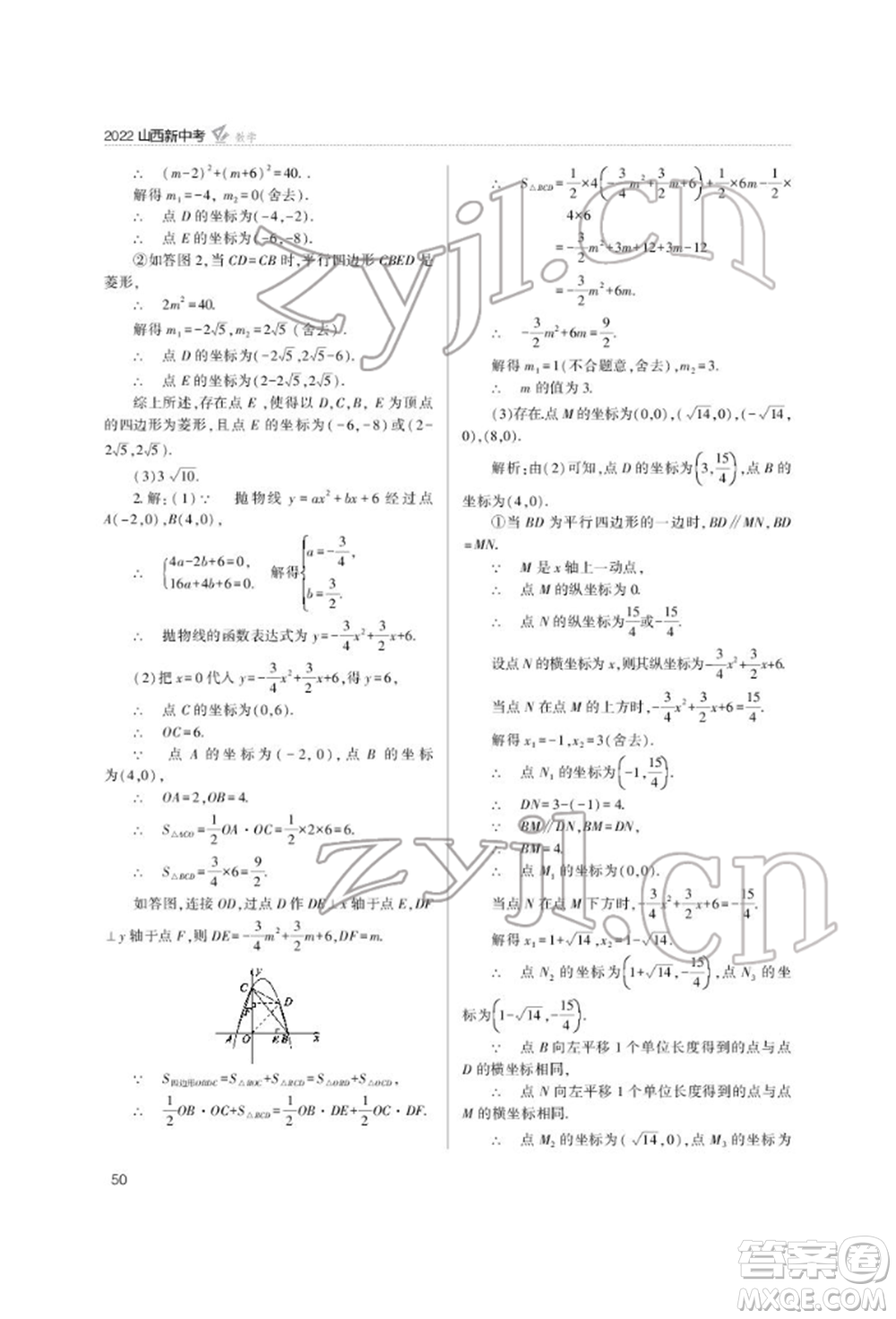 山西教育出版社2022山西新中考復(fù)習指導(dǎo)與優(yōu)化訓(xùn)練數(shù)學(xué)通用版參考答案