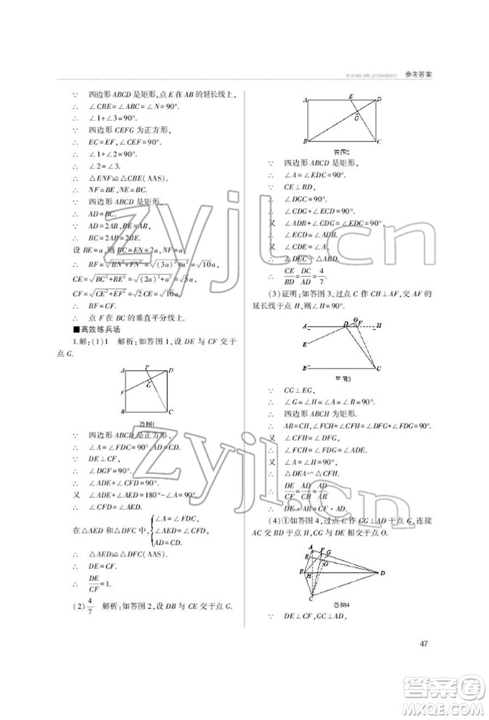 山西教育出版社2022山西新中考復(fù)習指導(dǎo)與優(yōu)化訓(xùn)練數(shù)學(xué)通用版參考答案