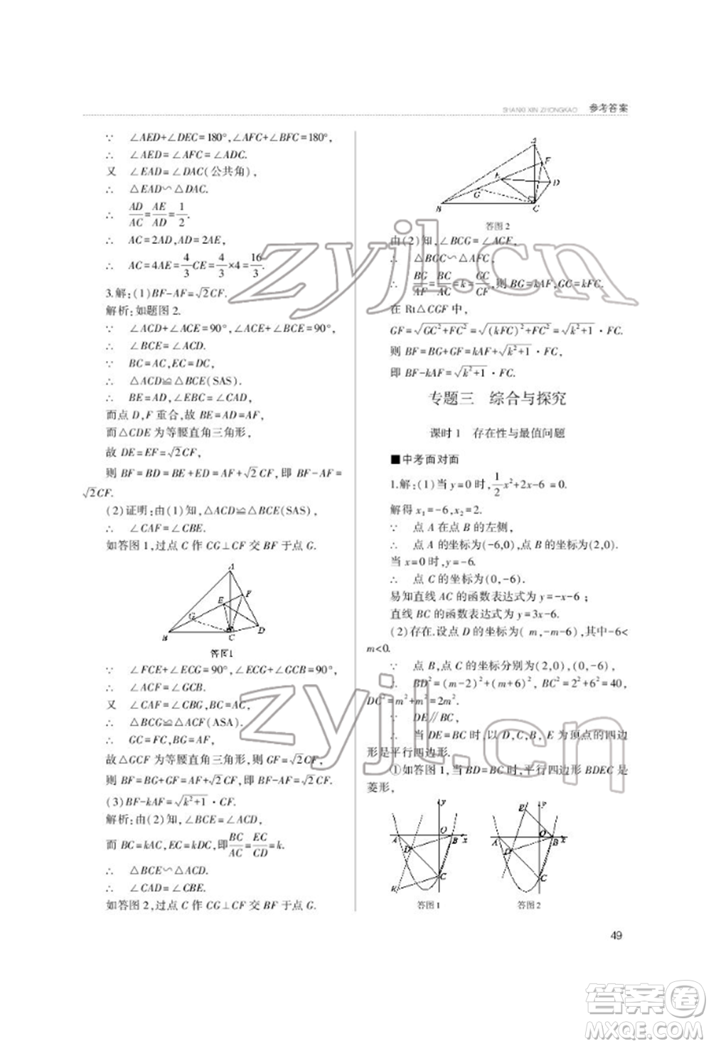 山西教育出版社2022山西新中考復(fù)習指導(dǎo)與優(yōu)化訓(xùn)練數(shù)學(xué)通用版參考答案