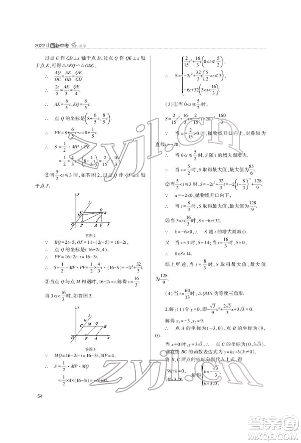 山西教育出版社2022山西新中考復(fù)習指導(dǎo)與優(yōu)化訓(xùn)練數(shù)學(xué)通用版參考答案