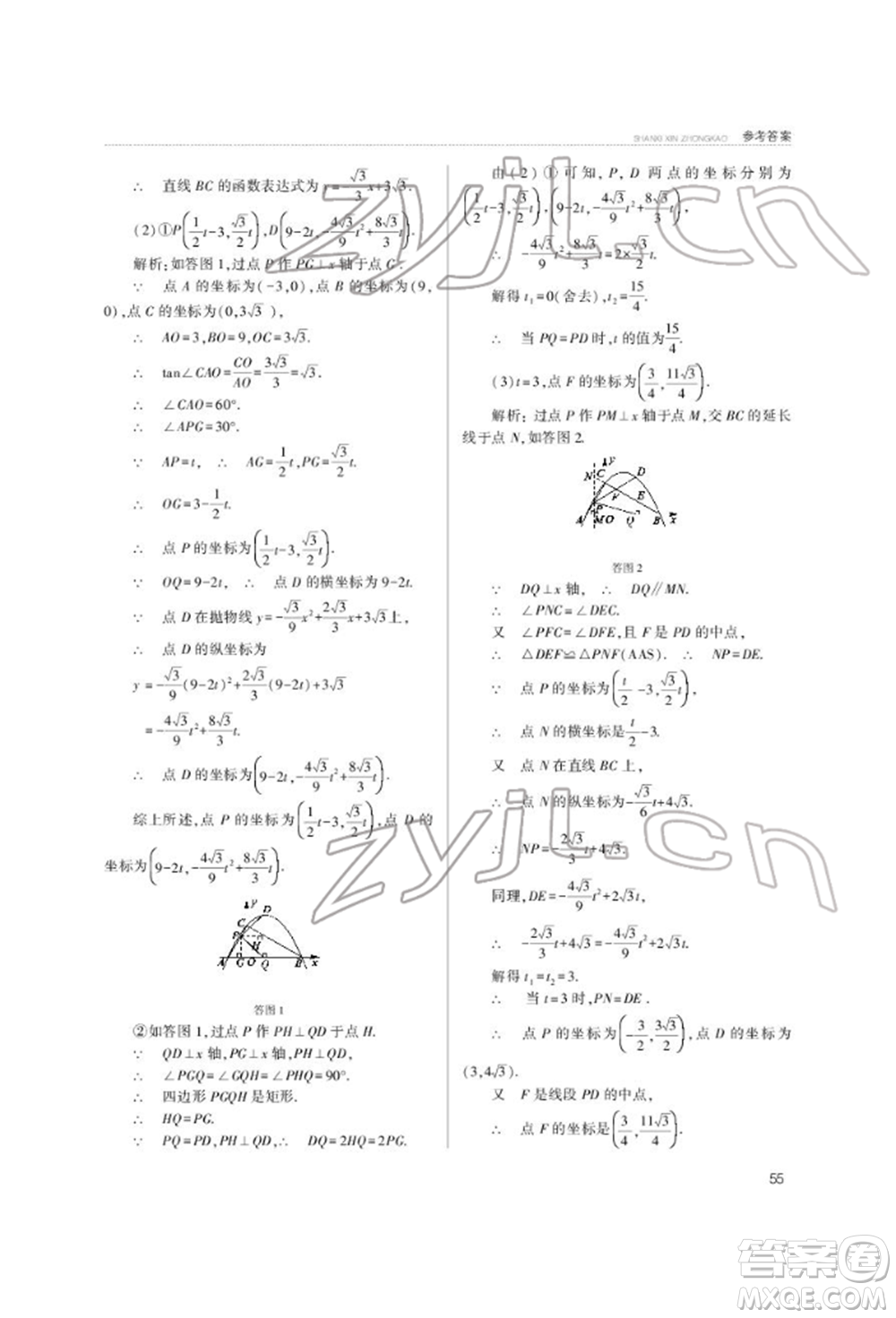 山西教育出版社2022山西新中考復(fù)習指導(dǎo)與優(yōu)化訓(xùn)練數(shù)學(xué)通用版參考答案