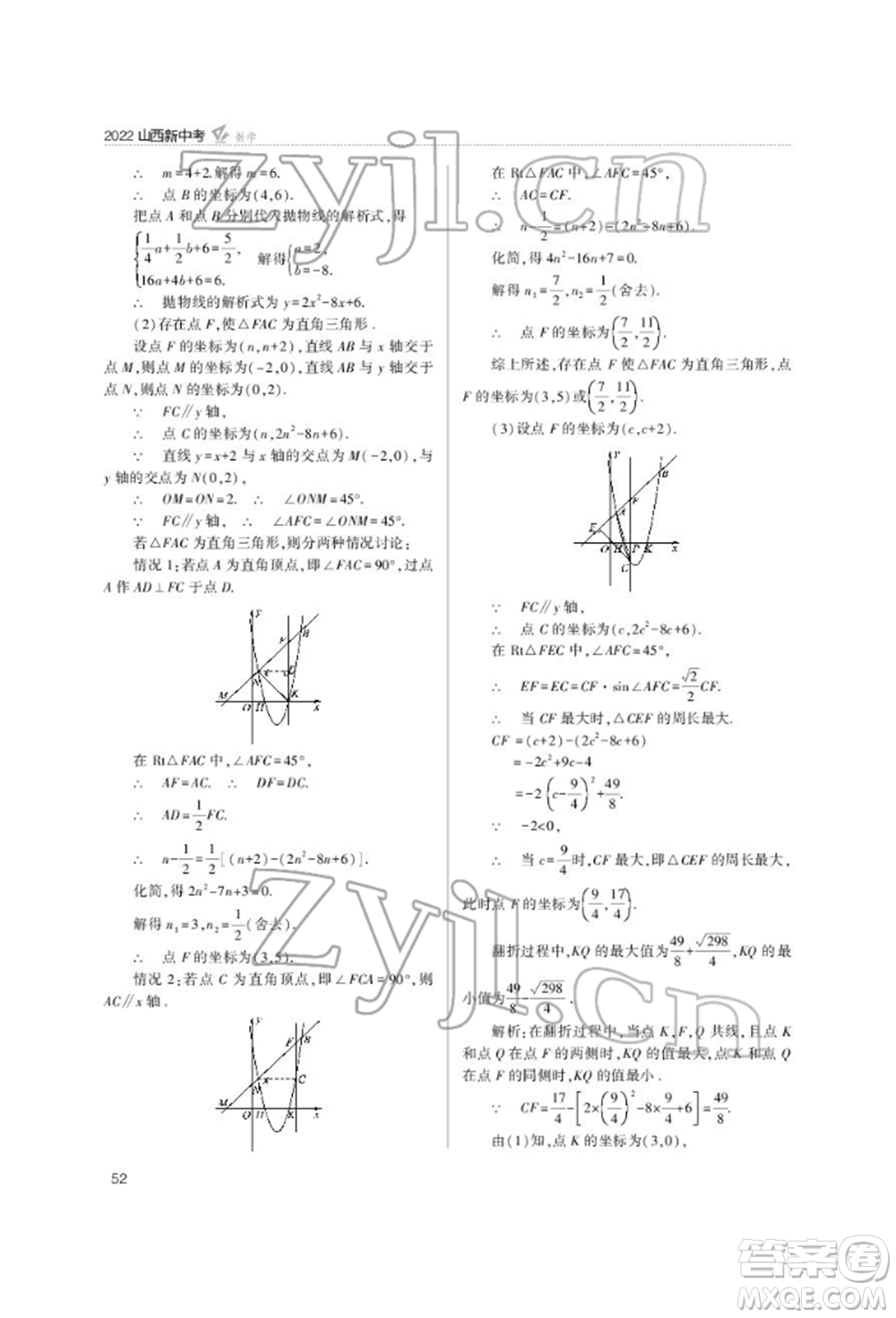 山西教育出版社2022山西新中考復(fù)習指導(dǎo)與優(yōu)化訓(xùn)練數(shù)學(xué)通用版參考答案