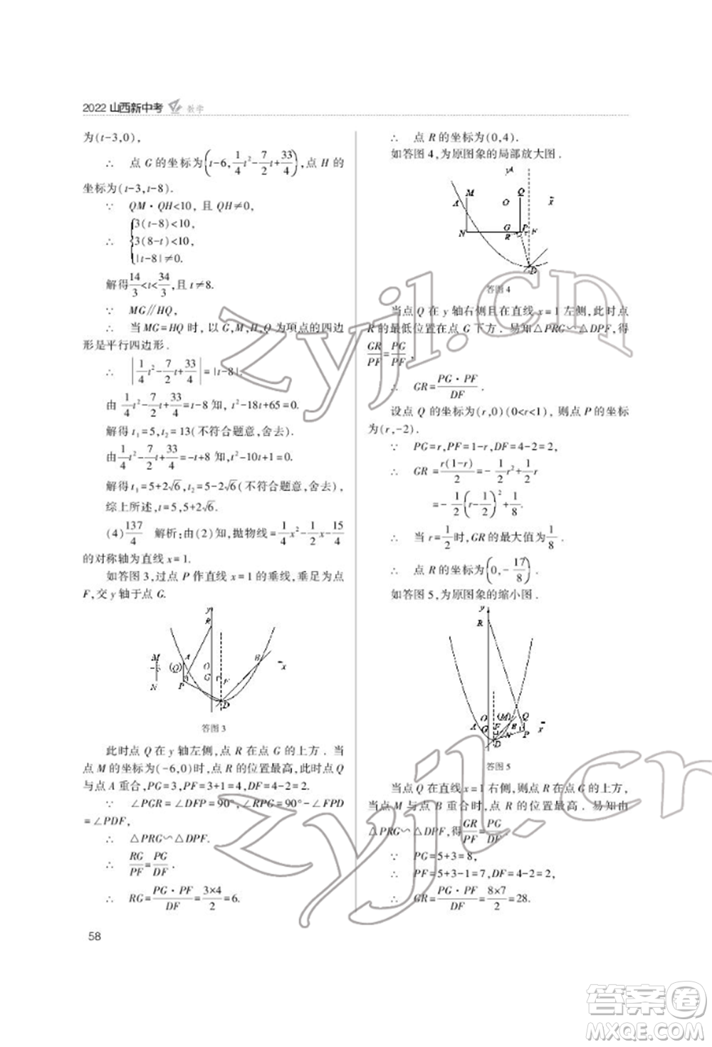 山西教育出版社2022山西新中考復(fù)習指導(dǎo)與優(yōu)化訓(xùn)練數(shù)學(xué)通用版參考答案