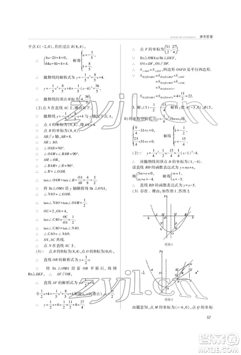 山西教育出版社2022山西新中考復(fù)習指導(dǎo)與優(yōu)化訓(xùn)練數(shù)學(xué)通用版參考答案