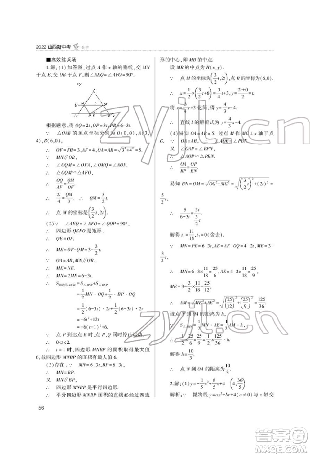 山西教育出版社2022山西新中考復(fù)習指導(dǎo)與優(yōu)化訓(xùn)練數(shù)學(xué)通用版參考答案