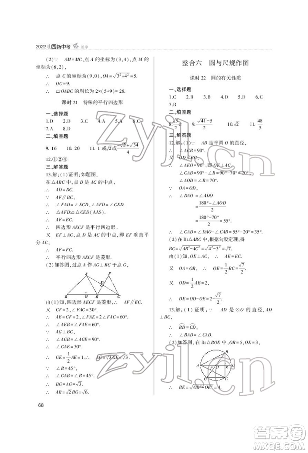 山西教育出版社2022山西新中考復(fù)習指導(dǎo)與優(yōu)化訓(xùn)練數(shù)學(xué)通用版參考答案