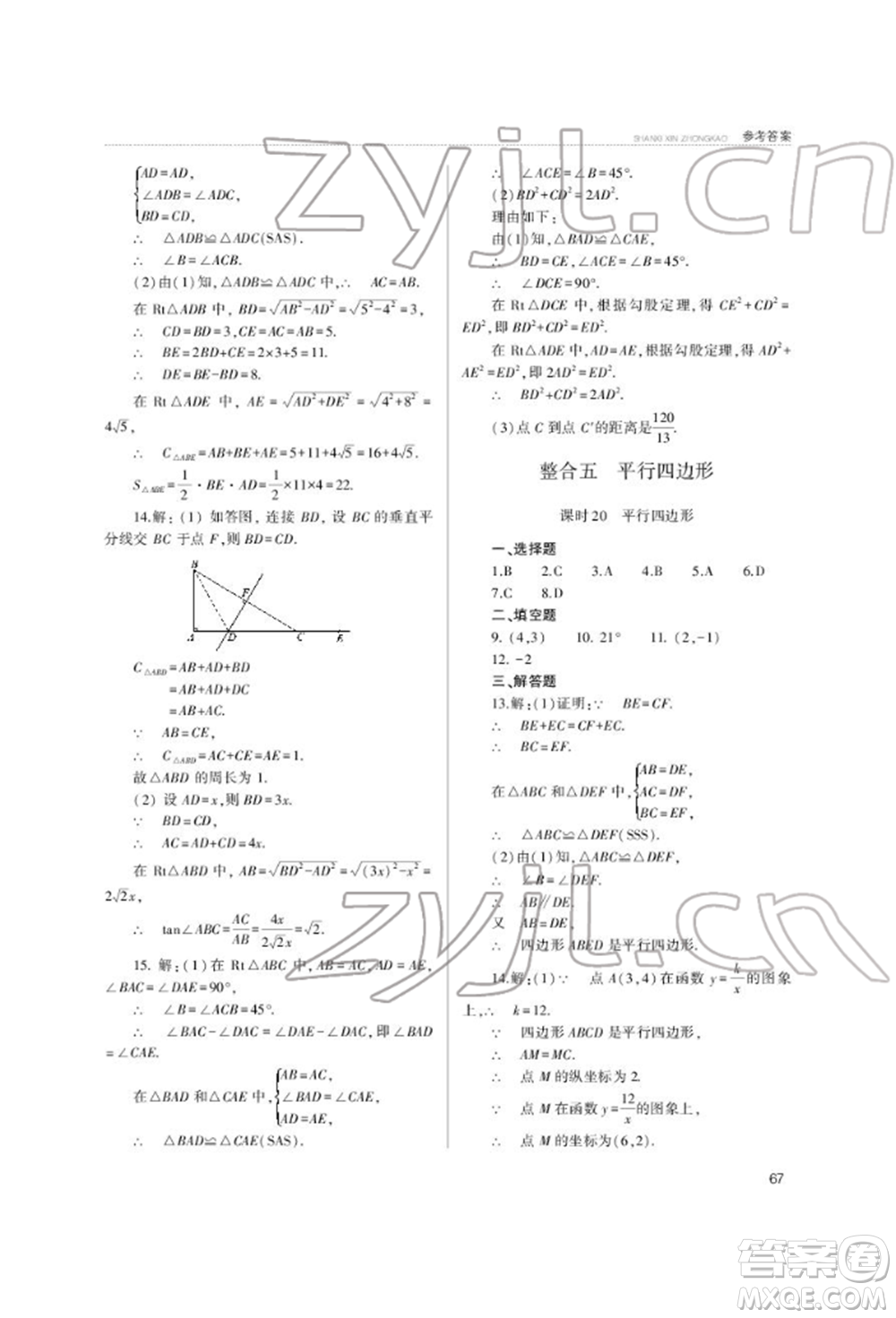 山西教育出版社2022山西新中考復(fù)習指導(dǎo)與優(yōu)化訓(xùn)練數(shù)學(xué)通用版參考答案