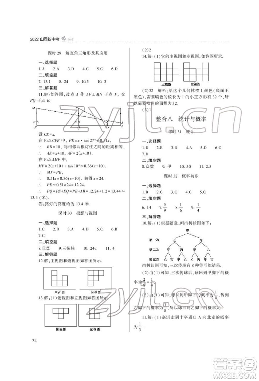 山西教育出版社2022山西新中考復(fù)習指導(dǎo)與優(yōu)化訓(xùn)練數(shù)學(xué)通用版參考答案