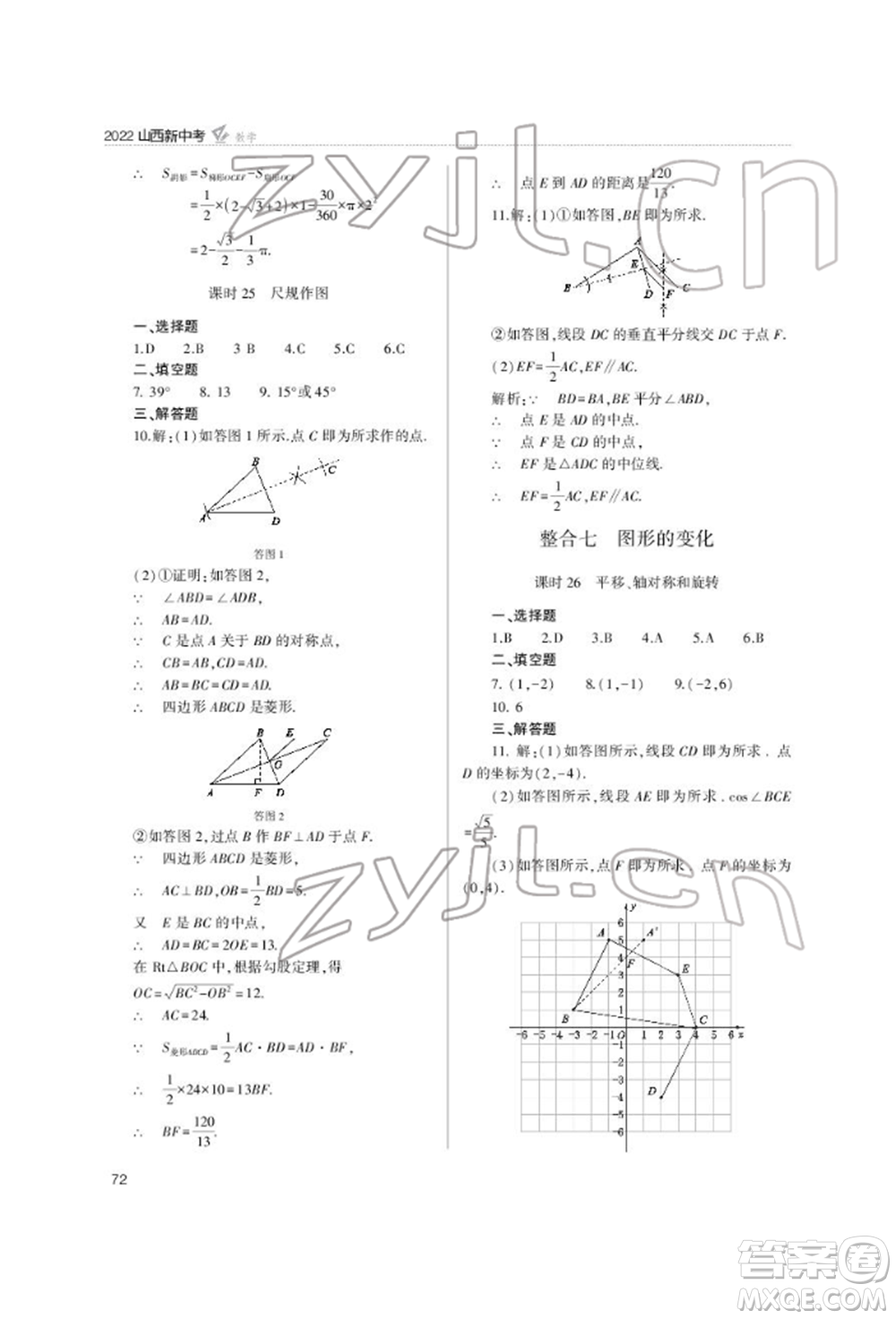 山西教育出版社2022山西新中考復(fù)習指導(dǎo)與優(yōu)化訓(xùn)練數(shù)學(xué)通用版參考答案