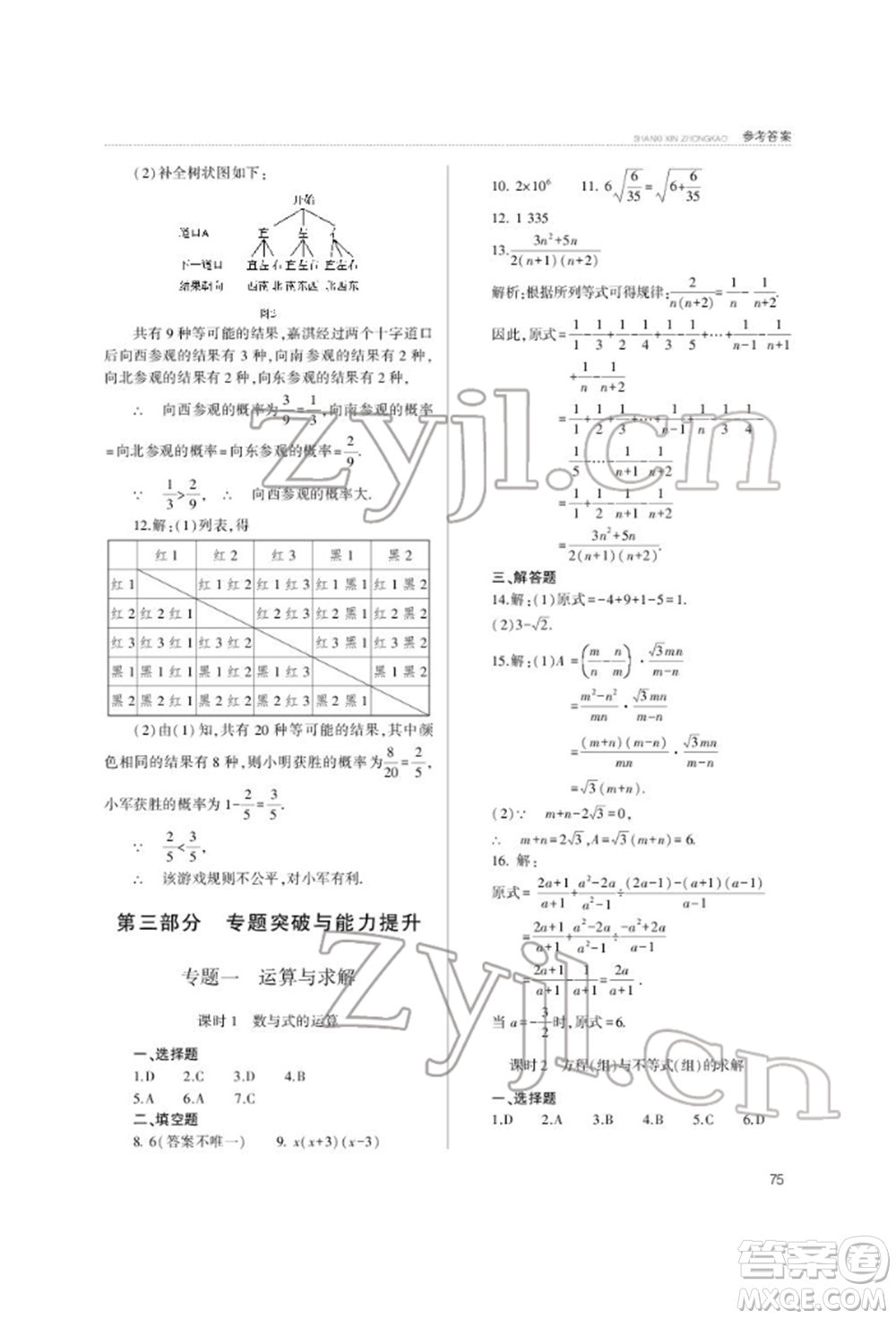 山西教育出版社2022山西新中考復(fù)習指導(dǎo)與優(yōu)化訓(xùn)練數(shù)學(xué)通用版參考答案