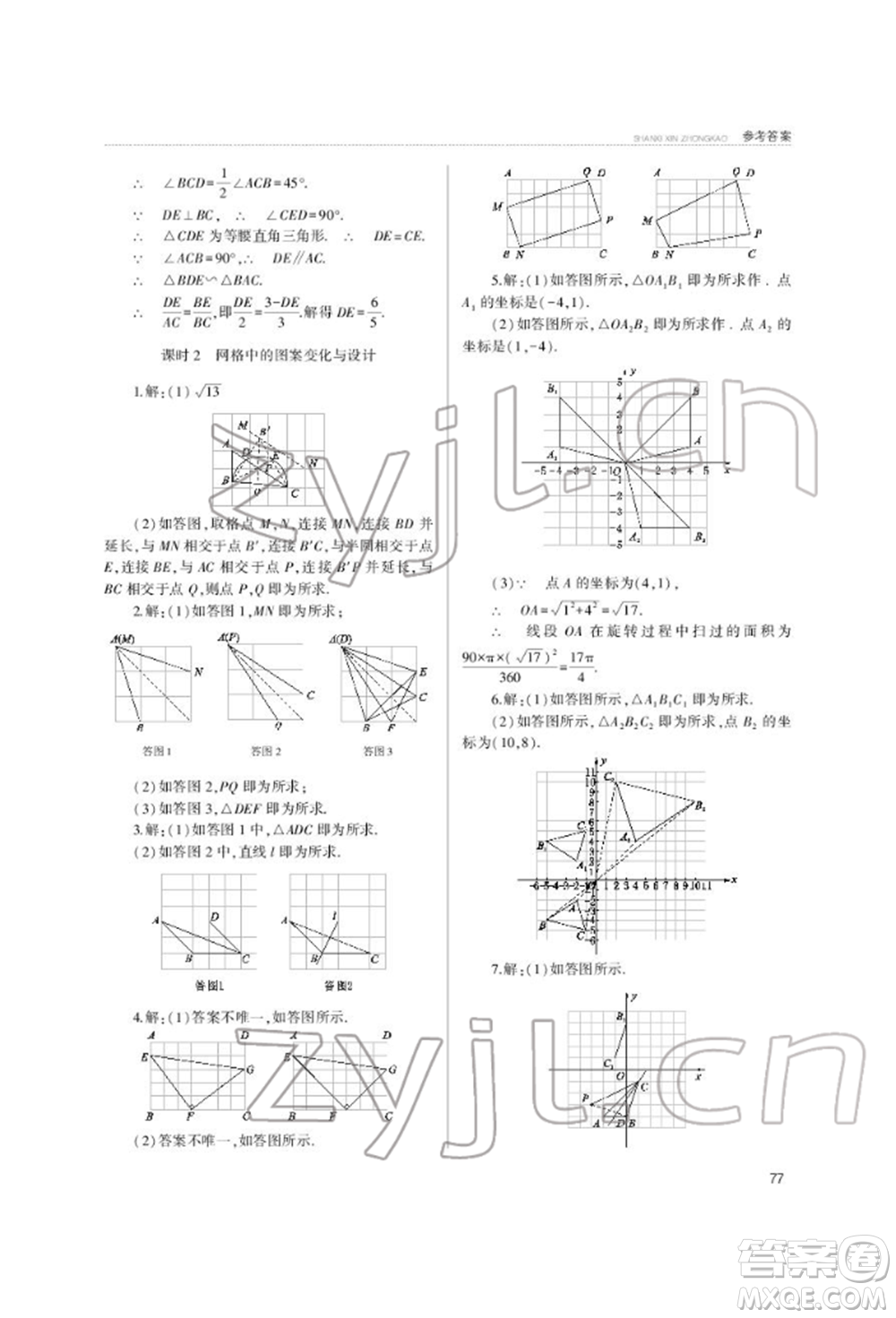 山西教育出版社2022山西新中考復(fù)習指導(dǎo)與優(yōu)化訓(xùn)練數(shù)學(xué)通用版參考答案