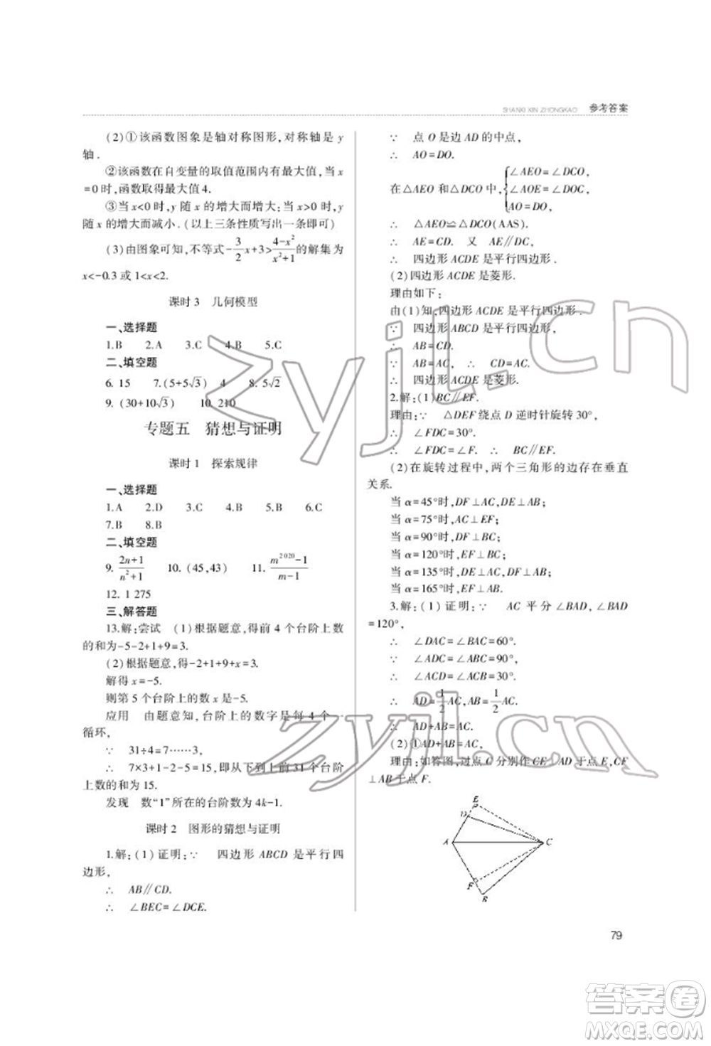 山西教育出版社2022山西新中考復(fù)習指導(dǎo)與優(yōu)化訓(xùn)練數(shù)學(xué)通用版參考答案