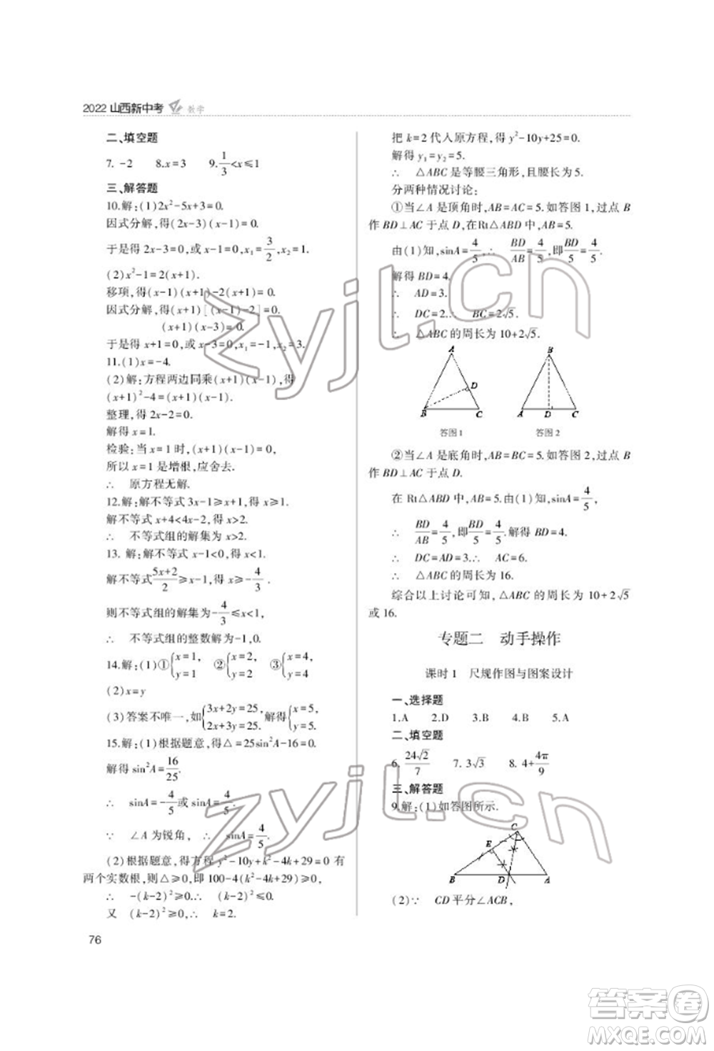 山西教育出版社2022山西新中考復(fù)習指導(dǎo)與優(yōu)化訓(xùn)練數(shù)學(xué)通用版參考答案