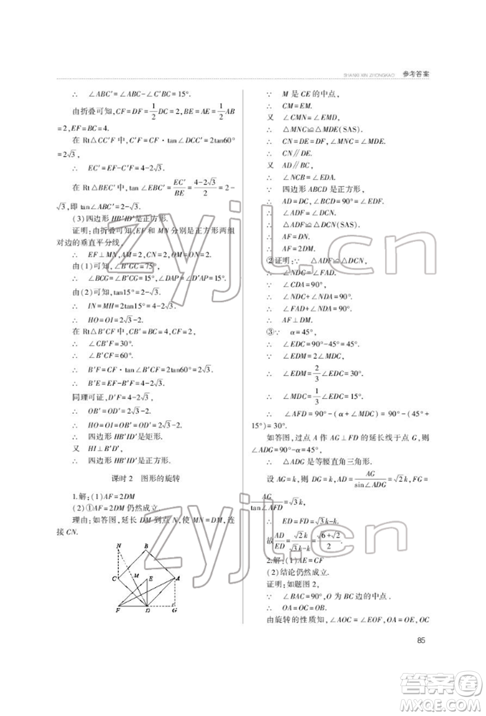 山西教育出版社2022山西新中考復(fù)習指導(dǎo)與優(yōu)化訓(xùn)練數(shù)學(xué)通用版參考答案