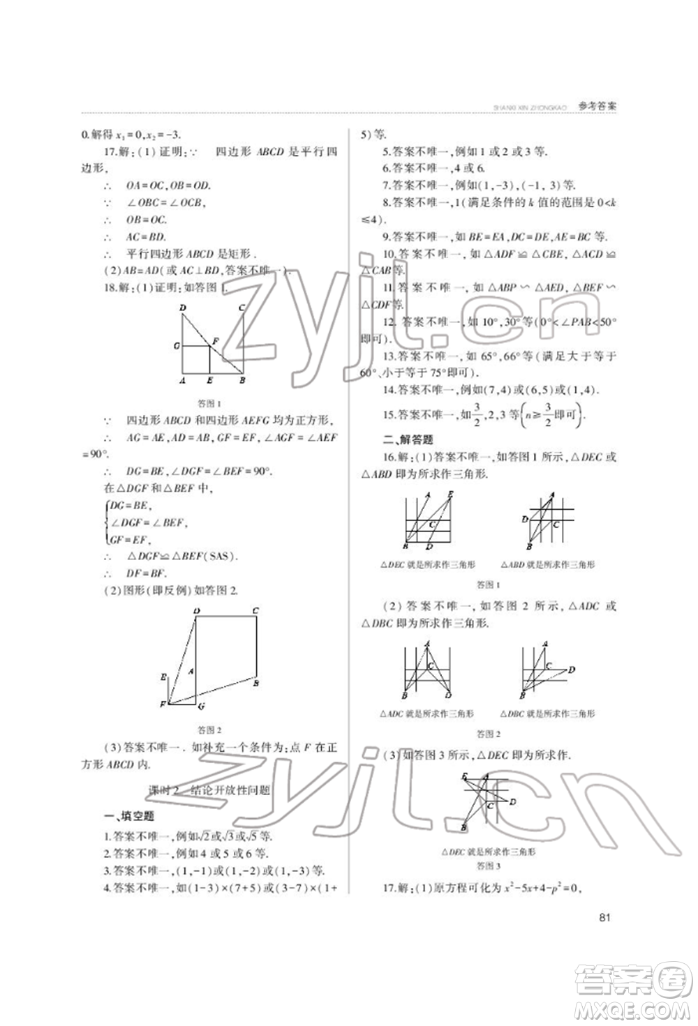 山西教育出版社2022山西新中考復(fù)習指導(dǎo)與優(yōu)化訓(xùn)練數(shù)學(xué)通用版參考答案