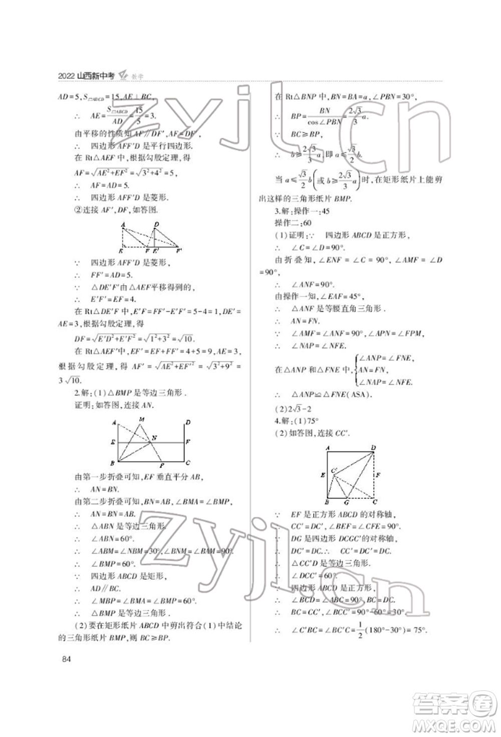 山西教育出版社2022山西新中考復(fù)習指導(dǎo)與優(yōu)化訓(xùn)練數(shù)學(xué)通用版參考答案