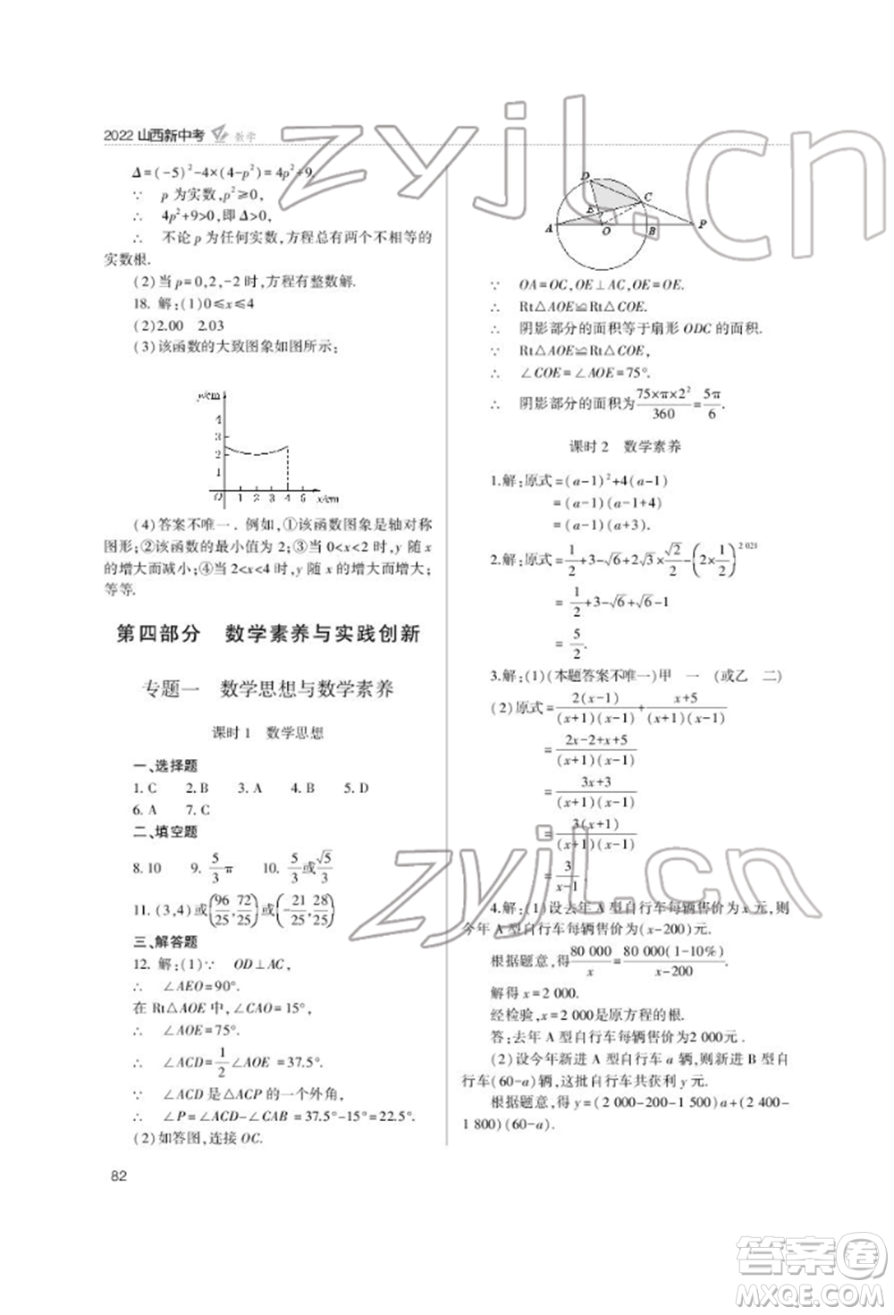 山西教育出版社2022山西新中考復(fù)習指導(dǎo)與優(yōu)化訓(xùn)練數(shù)學(xué)通用版參考答案