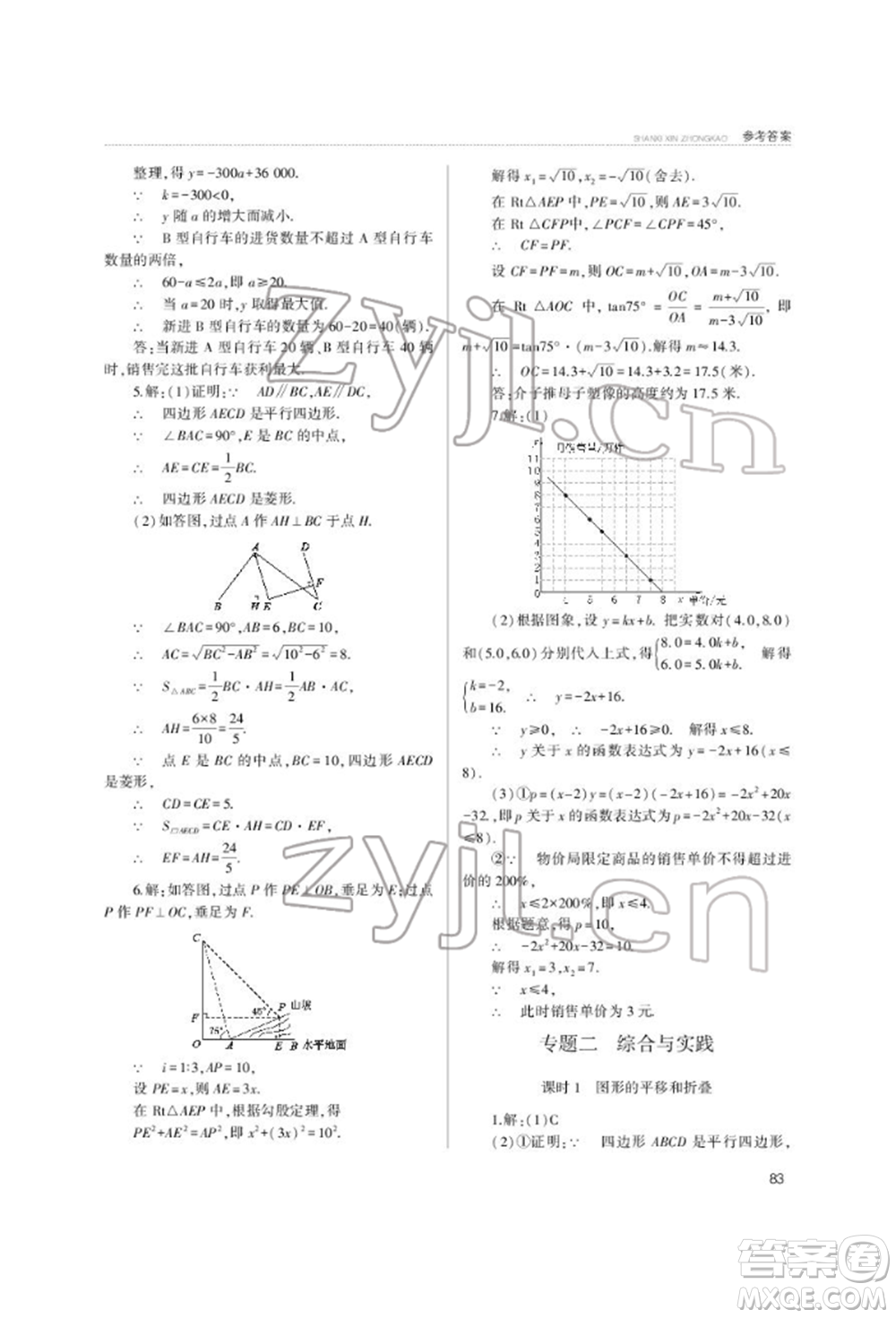 山西教育出版社2022山西新中考復(fù)習指導(dǎo)與優(yōu)化訓(xùn)練數(shù)學(xué)通用版參考答案