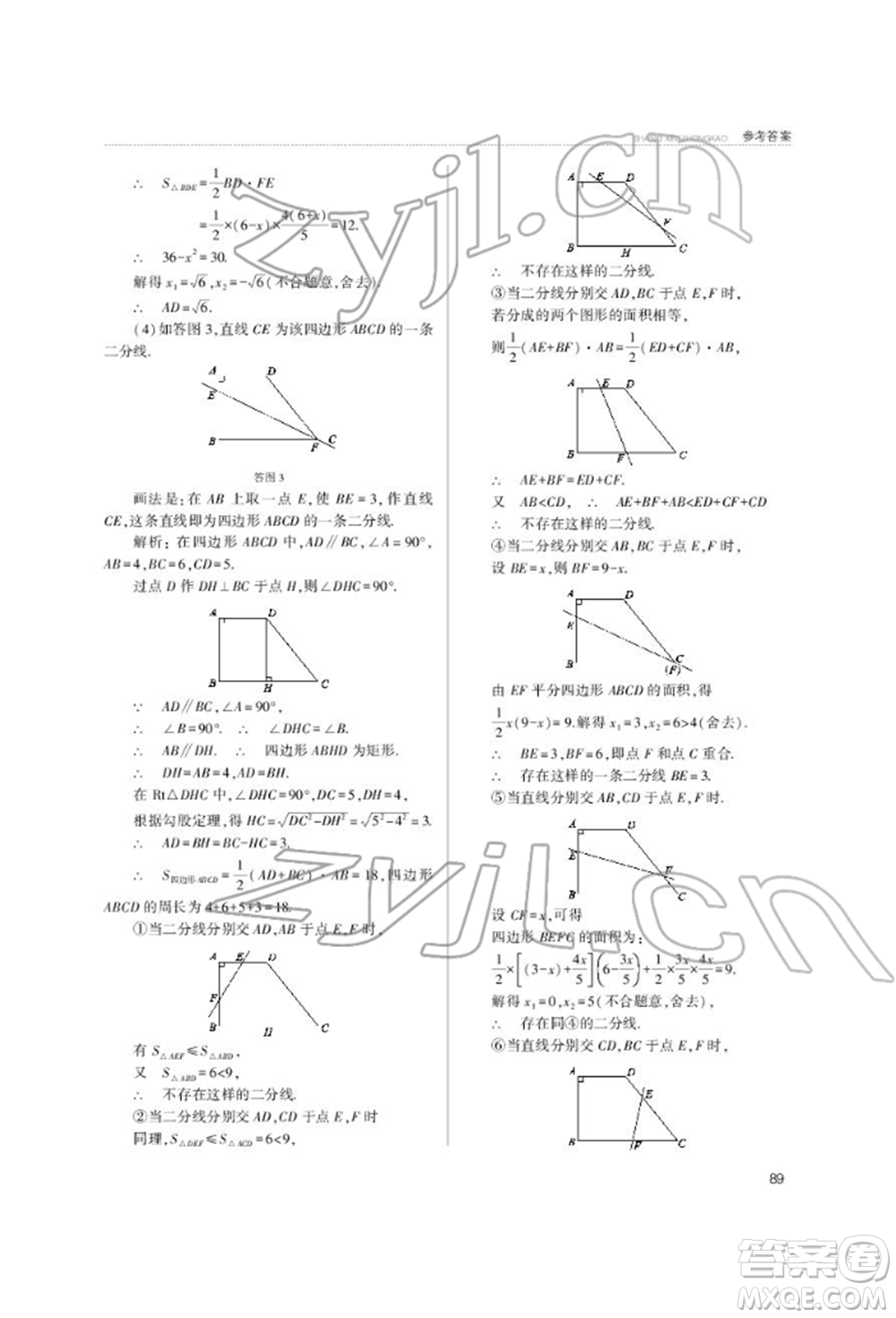 山西教育出版社2022山西新中考復(fù)習指導(dǎo)與優(yōu)化訓(xùn)練數(shù)學(xué)通用版參考答案