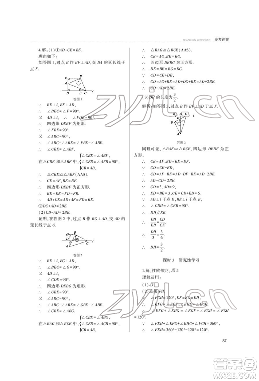 山西教育出版社2022山西新中考復(fù)習指導(dǎo)與優(yōu)化訓(xùn)練數(shù)學(xué)通用版參考答案