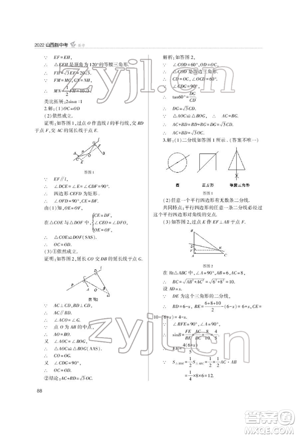 山西教育出版社2022山西新中考復(fù)習指導(dǎo)與優(yōu)化訓(xùn)練數(shù)學(xué)通用版參考答案