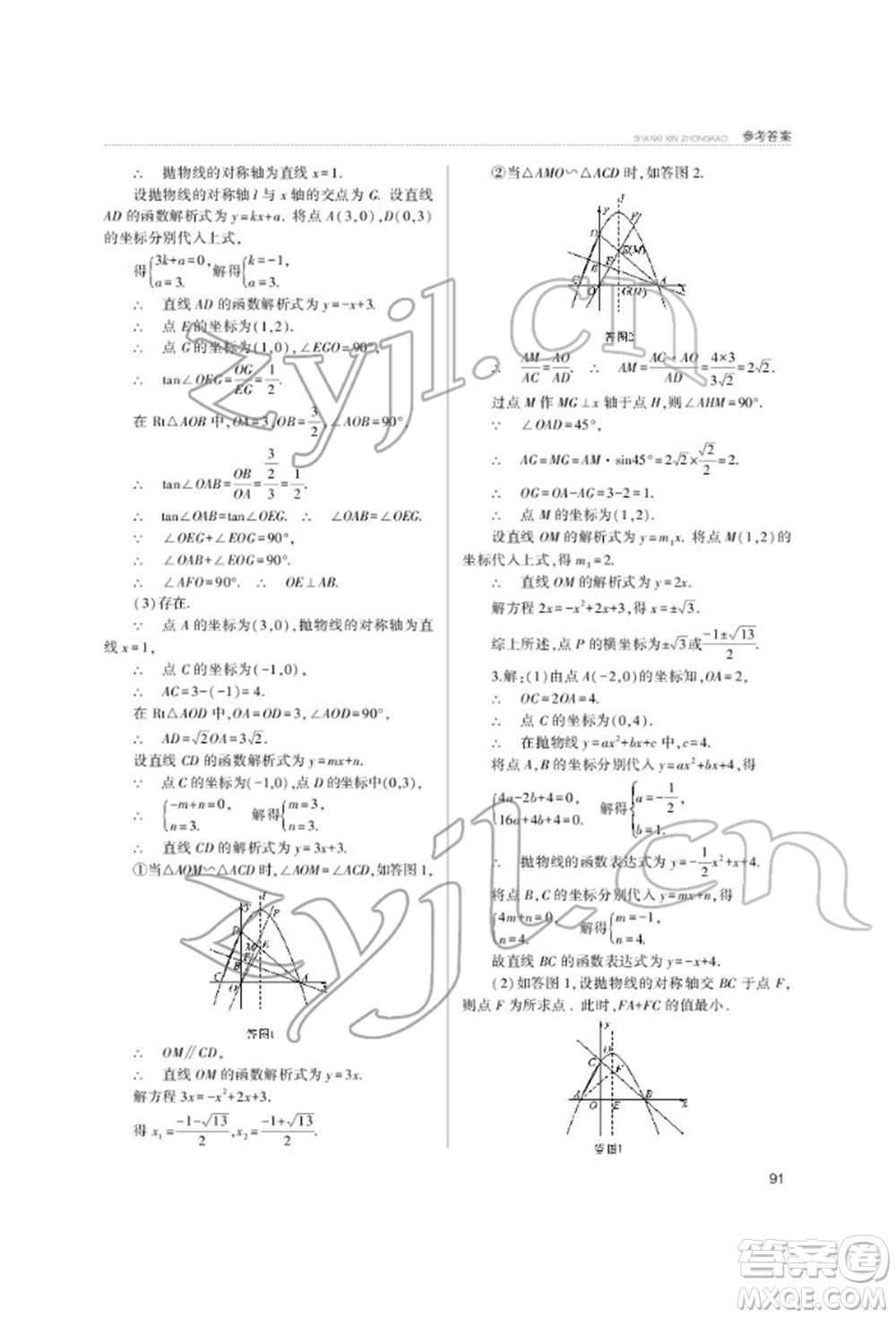 山西教育出版社2022山西新中考復(fù)習指導(dǎo)與優(yōu)化訓(xùn)練數(shù)學(xué)通用版參考答案