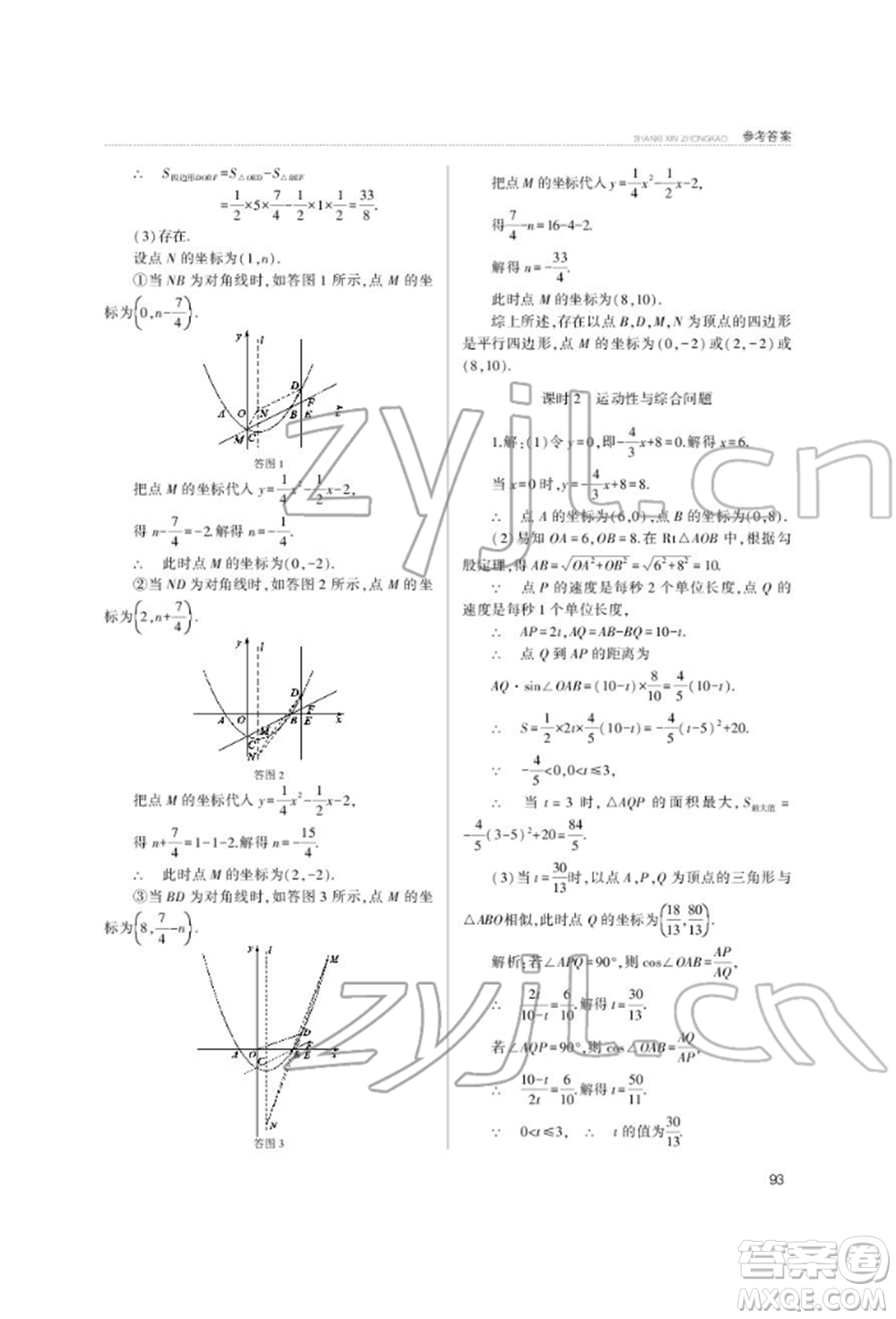 山西教育出版社2022山西新中考復(fù)習指導(dǎo)與優(yōu)化訓(xùn)練數(shù)學(xué)通用版參考答案