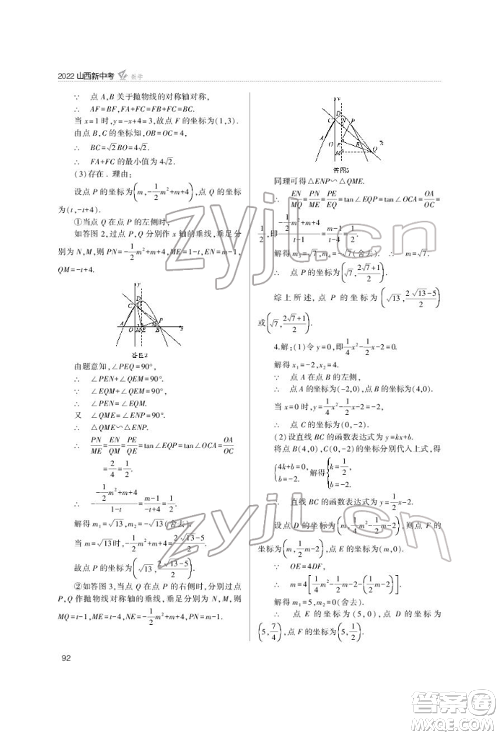 山西教育出版社2022山西新中考復(fù)習指導(dǎo)與優(yōu)化訓(xùn)練數(shù)學(xué)通用版參考答案