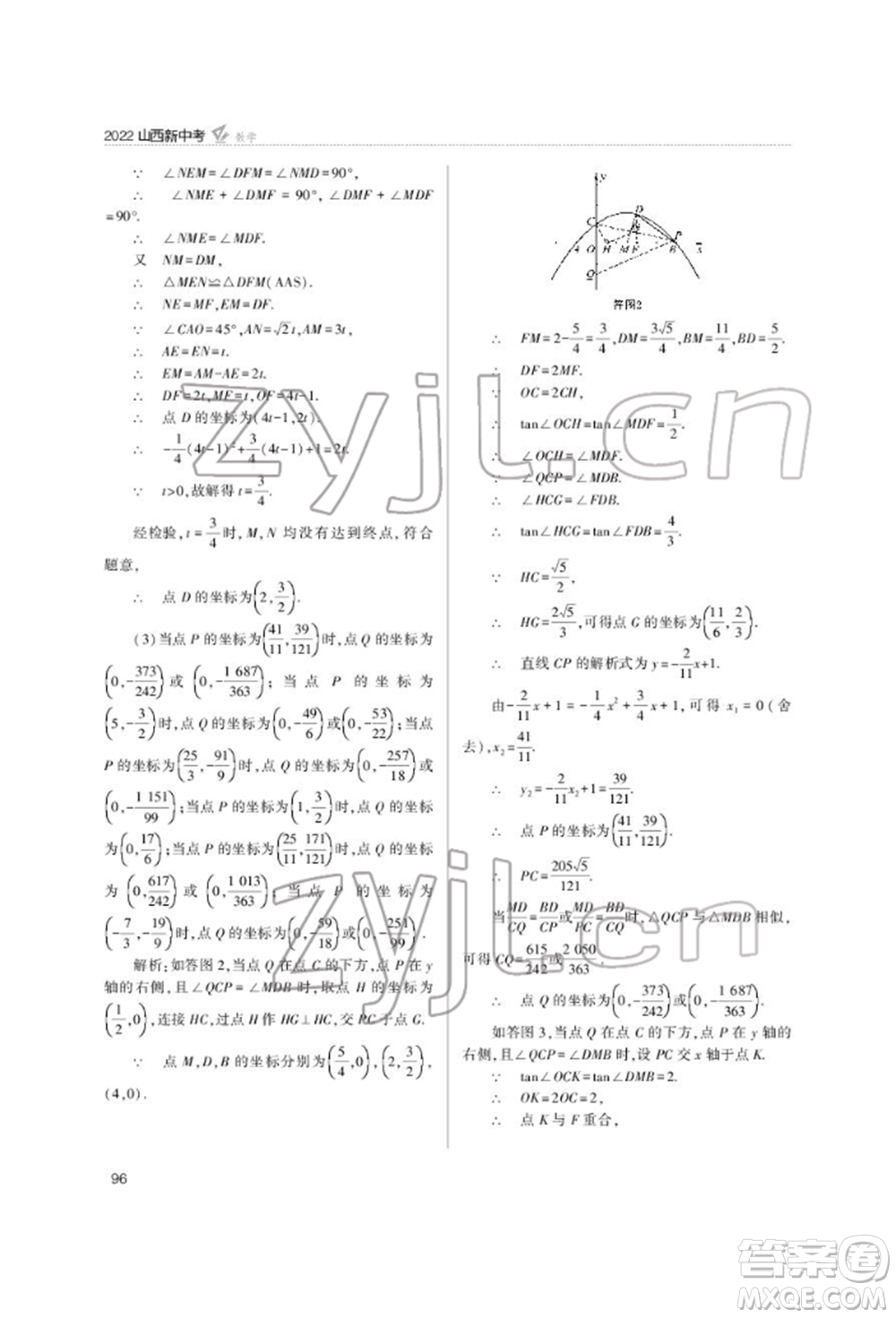 山西教育出版社2022山西新中考復(fù)習指導(dǎo)與優(yōu)化訓(xùn)練數(shù)學(xué)通用版參考答案