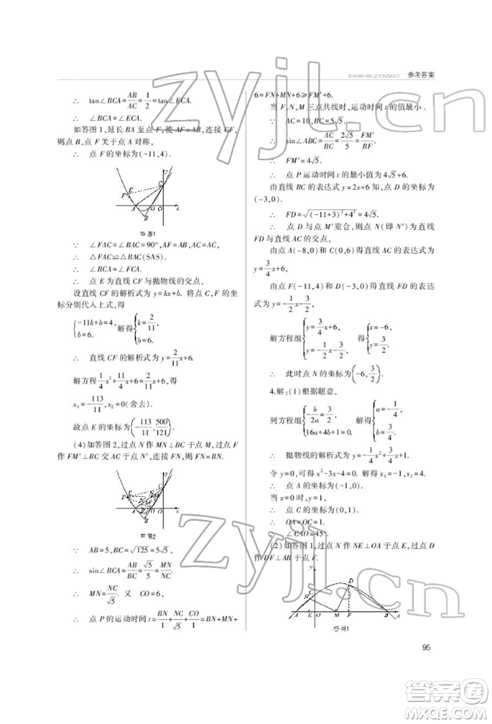 山西教育出版社2022山西新中考復(fù)習指導(dǎo)與優(yōu)化訓(xùn)練數(shù)學(xué)通用版參考答案