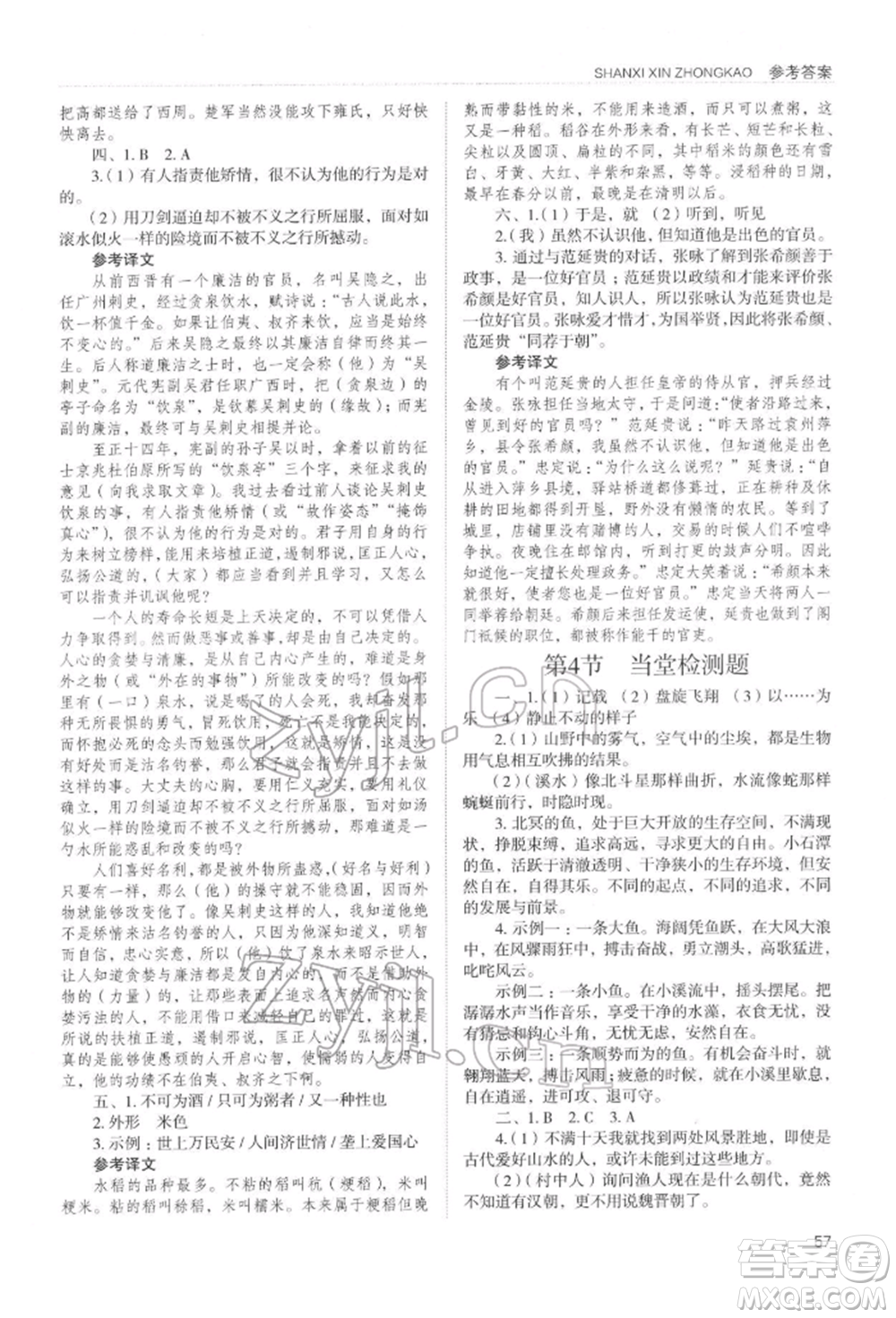 山西教育出版社2022山西新中考復(fù)習(xí)指導(dǎo)與優(yōu)化訓(xùn)練語文通用版參考答案