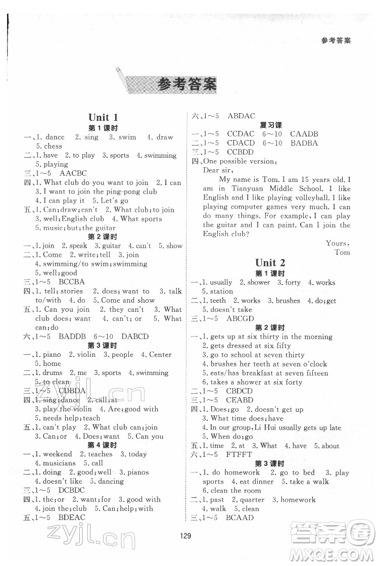 甘肅教育出版社2022英語配套綜合練習(xí)七年級(jí)下冊人教版答案