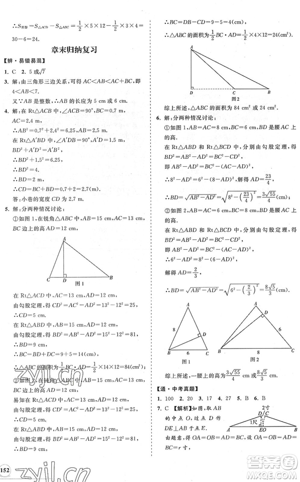 海南出版社2022知行課堂新課程同步練習冊八年級數(shù)學下冊人教版答案