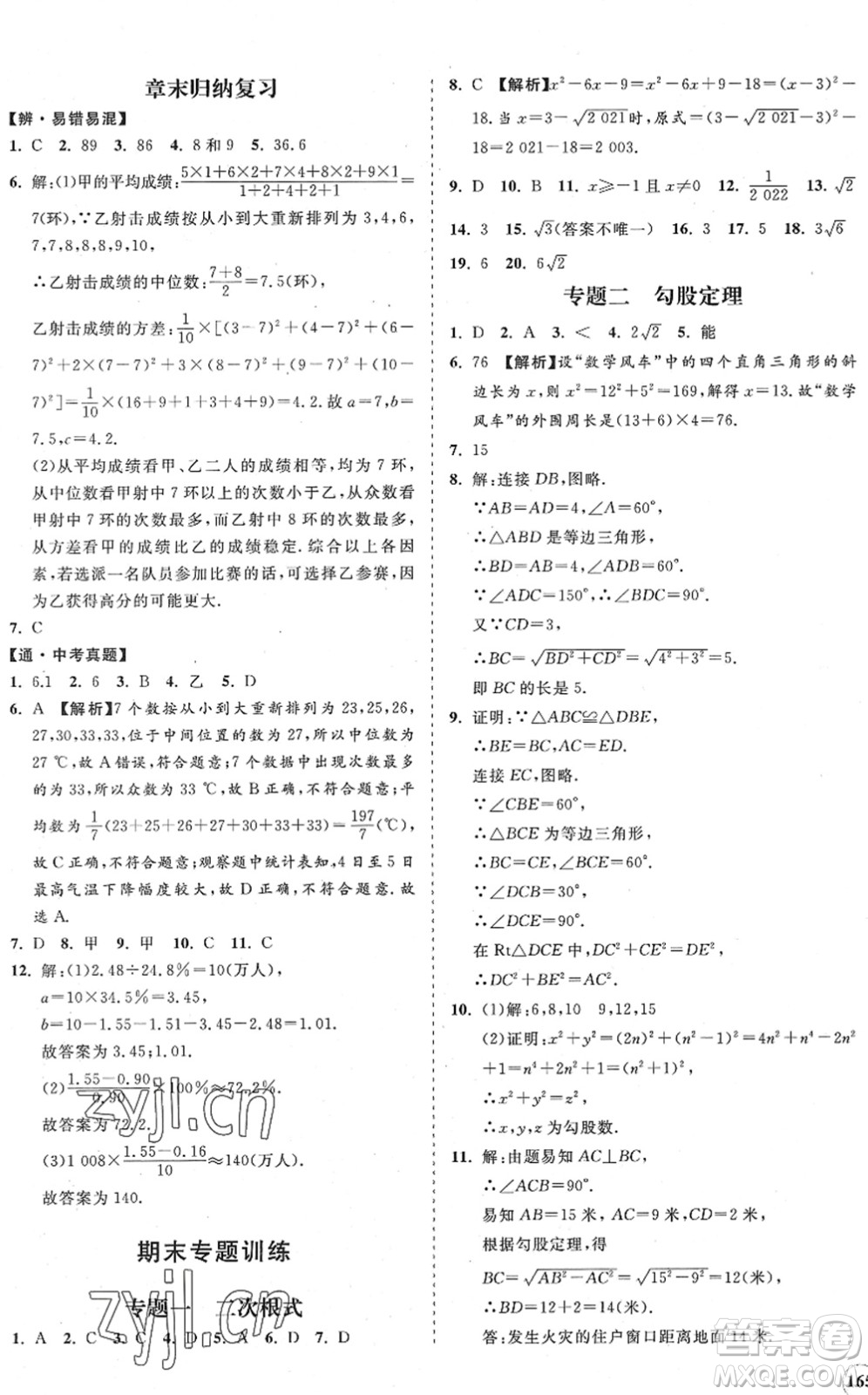 海南出版社2022知行課堂新課程同步練習冊八年級數(shù)學下冊人教版答案