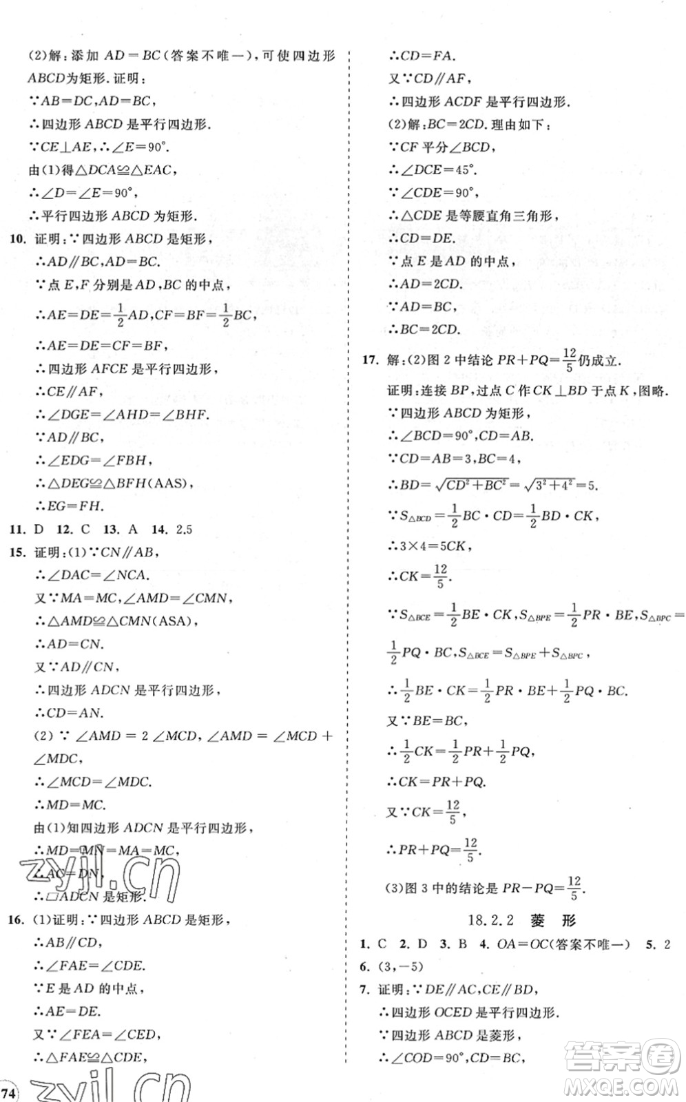 海南出版社2022知行課堂新課程同步練習冊八年級數(shù)學下冊人教版答案